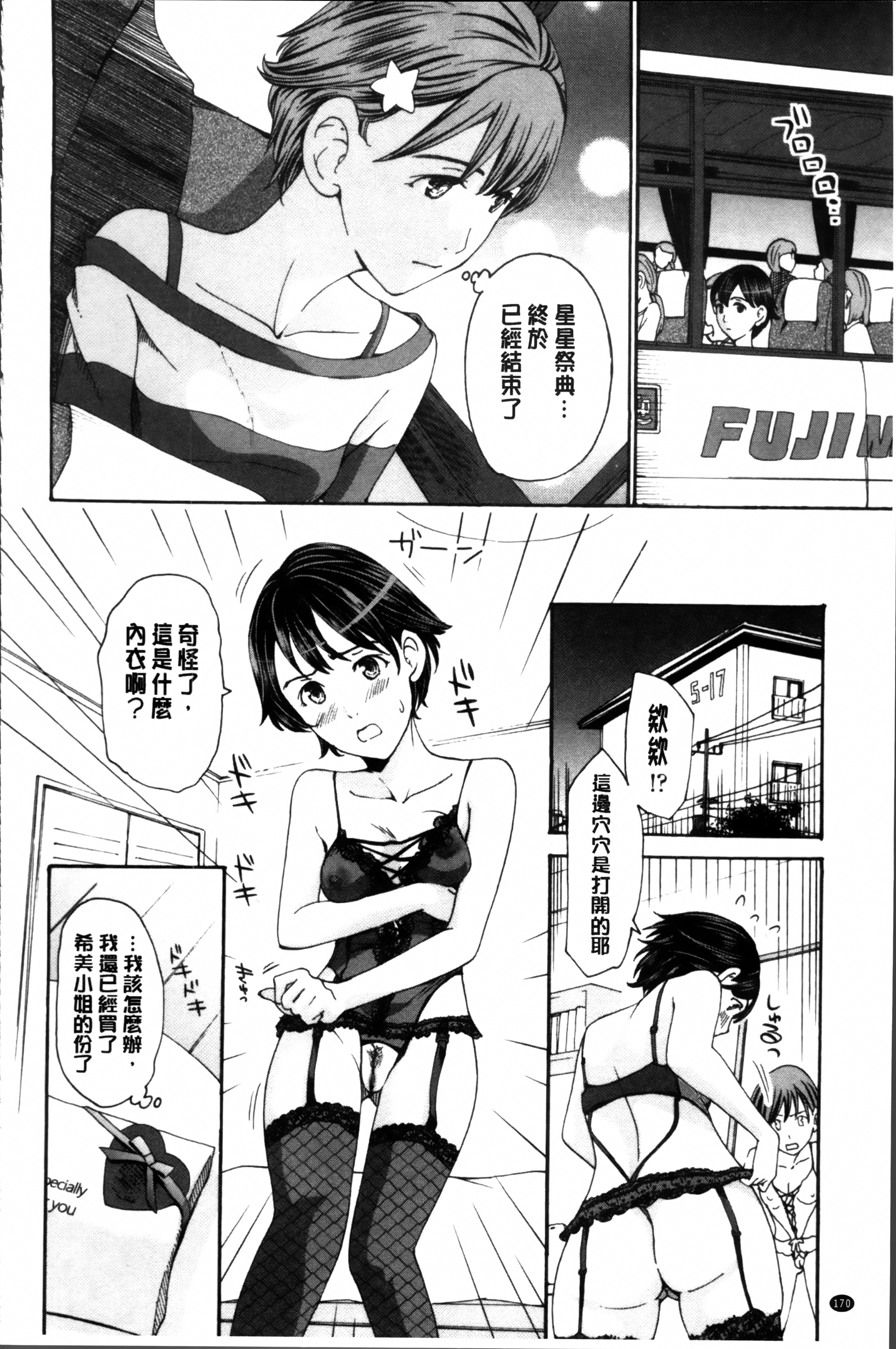 制服乙女想 第9话 第14页