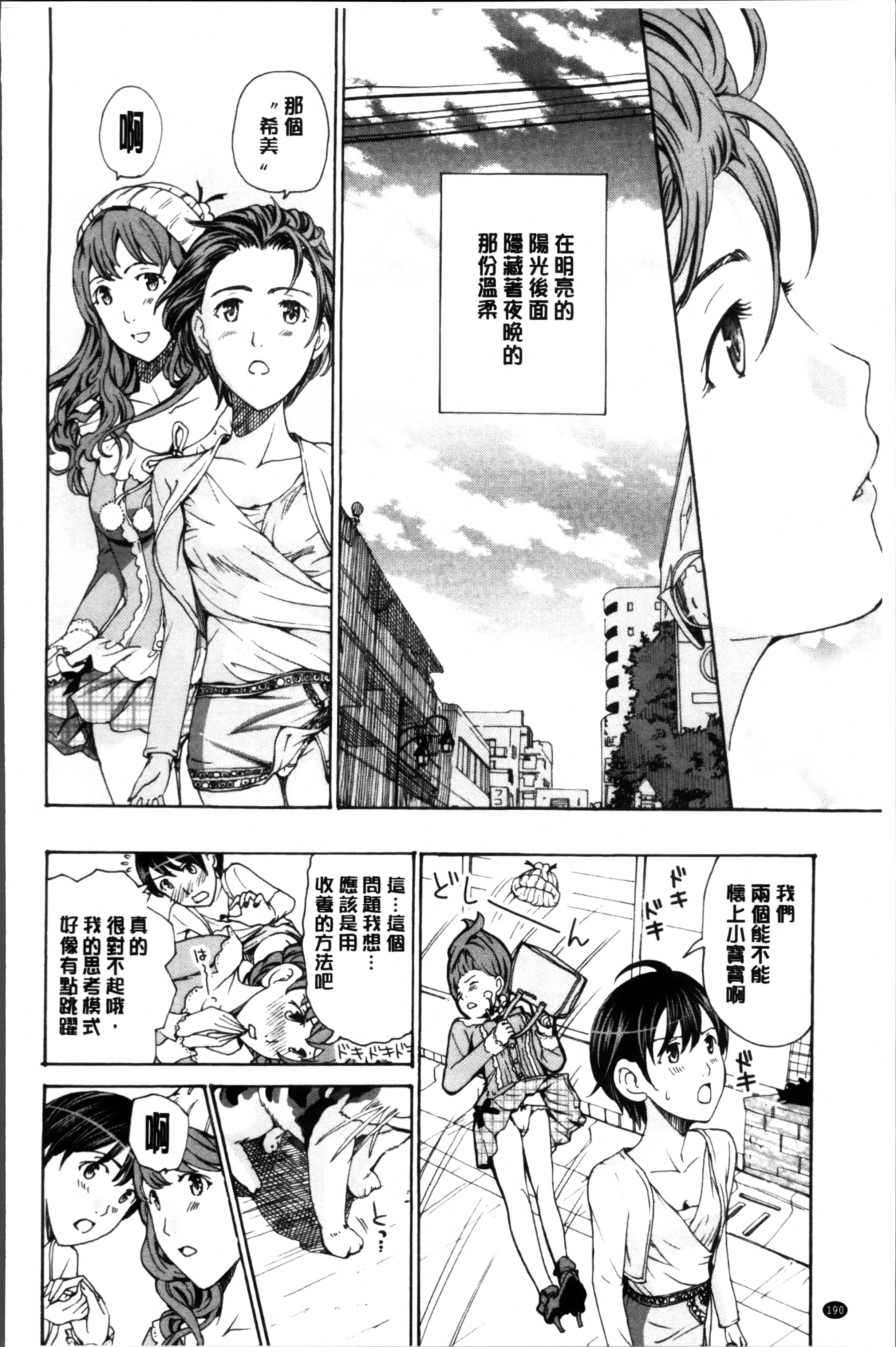 制服乙女想 第10话 第14页