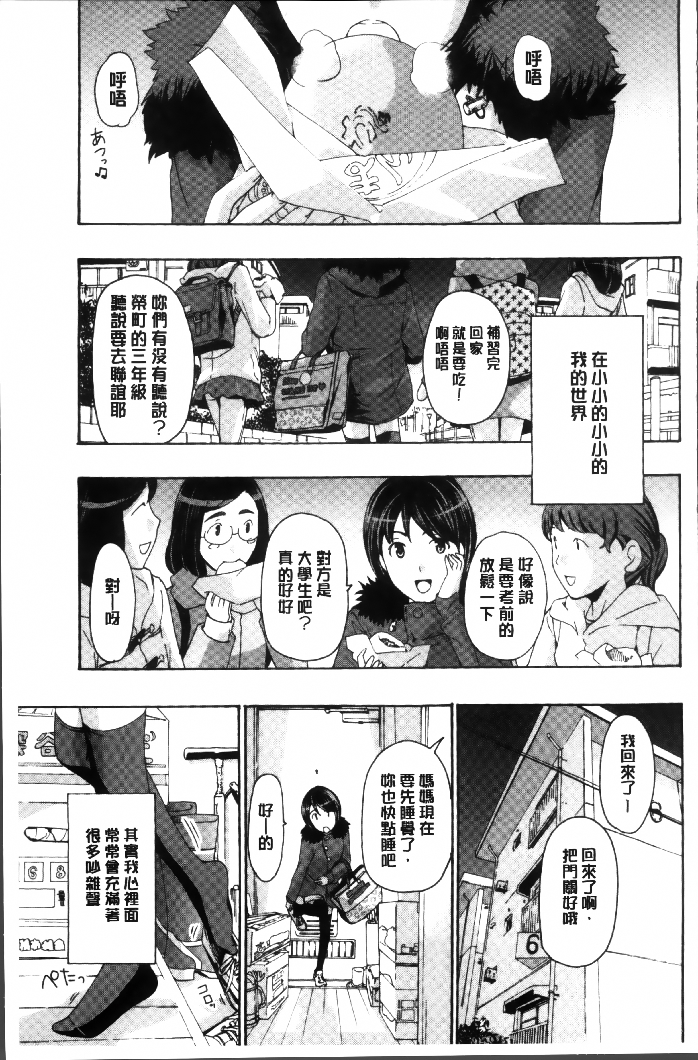 制服乙女想 第1话 第7页