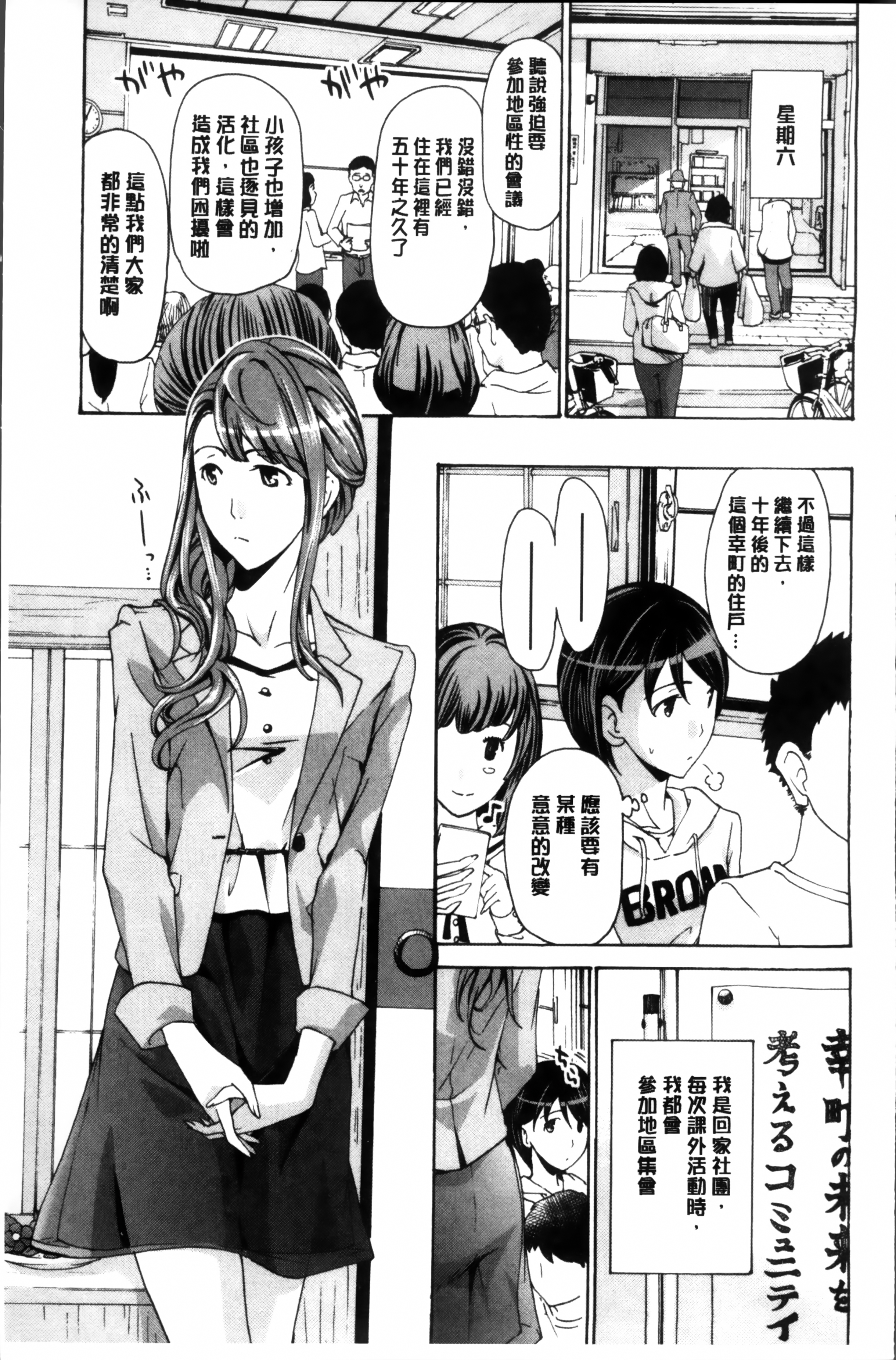 制服乙女想 第1话 第9页