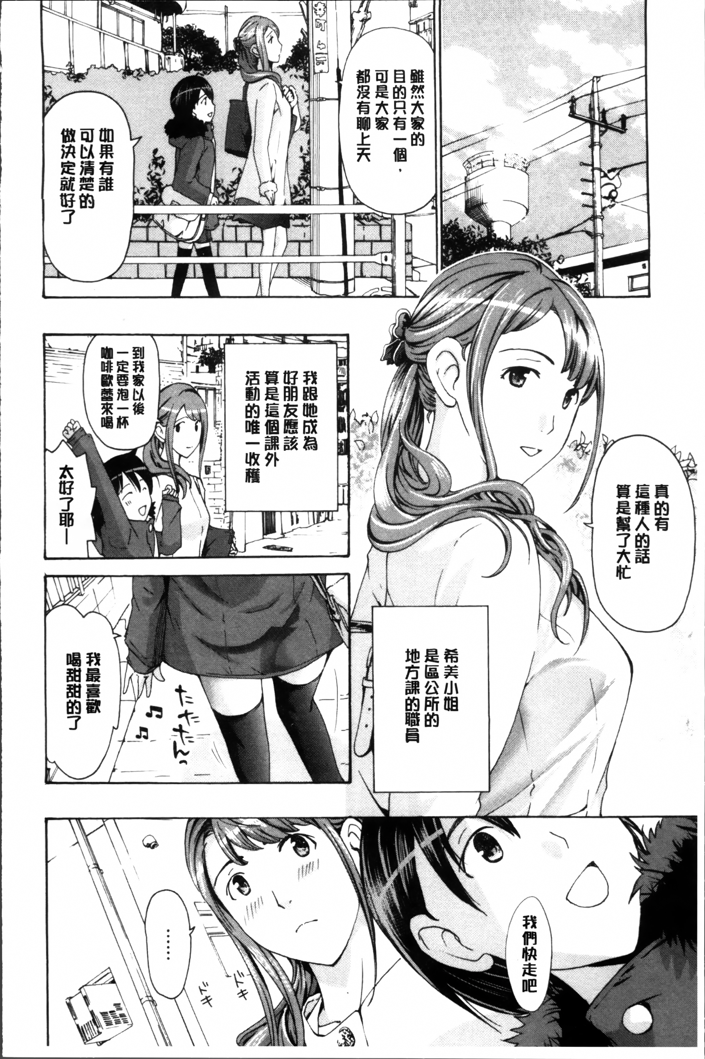 制服乙女想 第1话 第10页