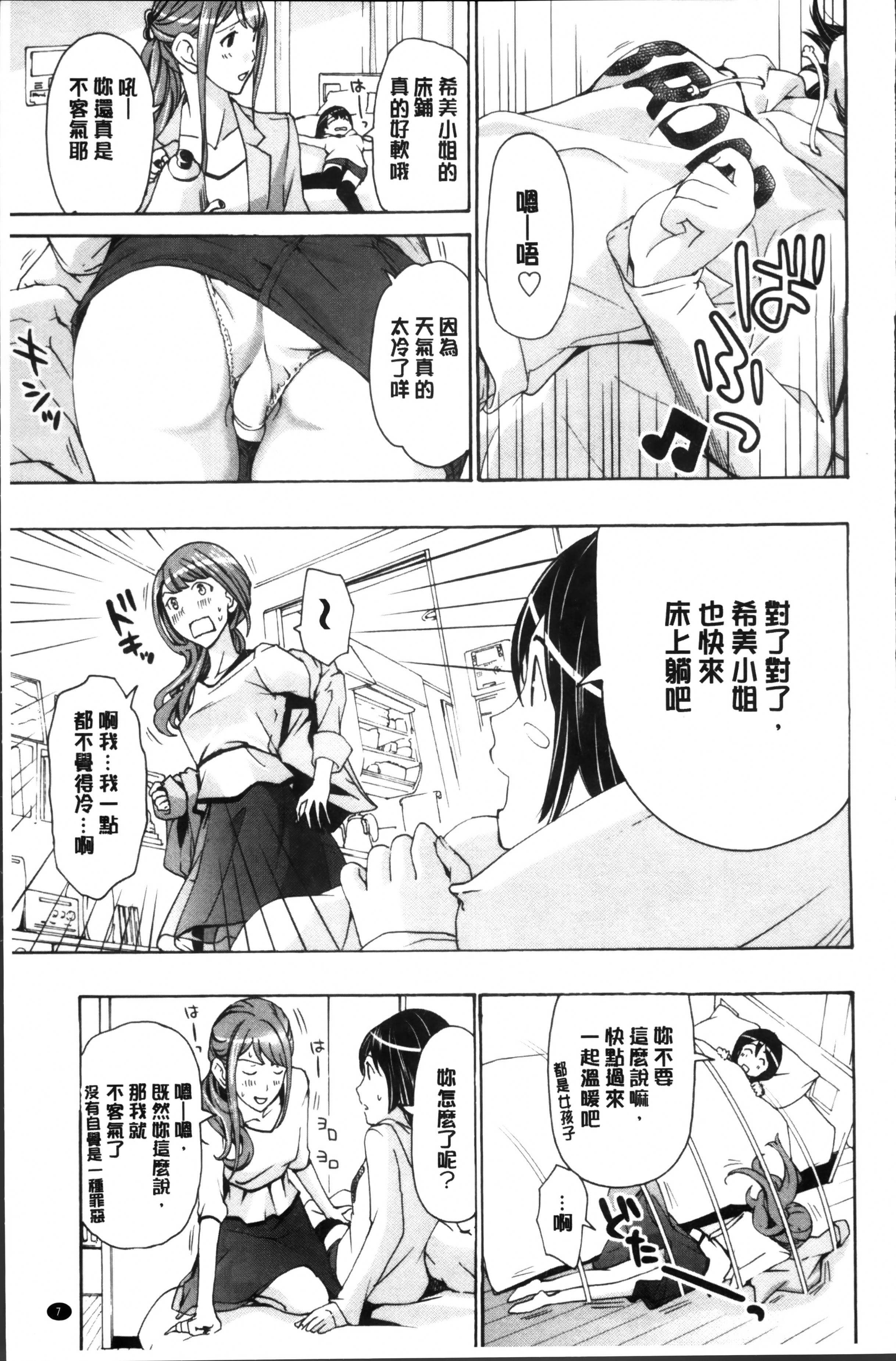 制服乙女想 第1话 第11页