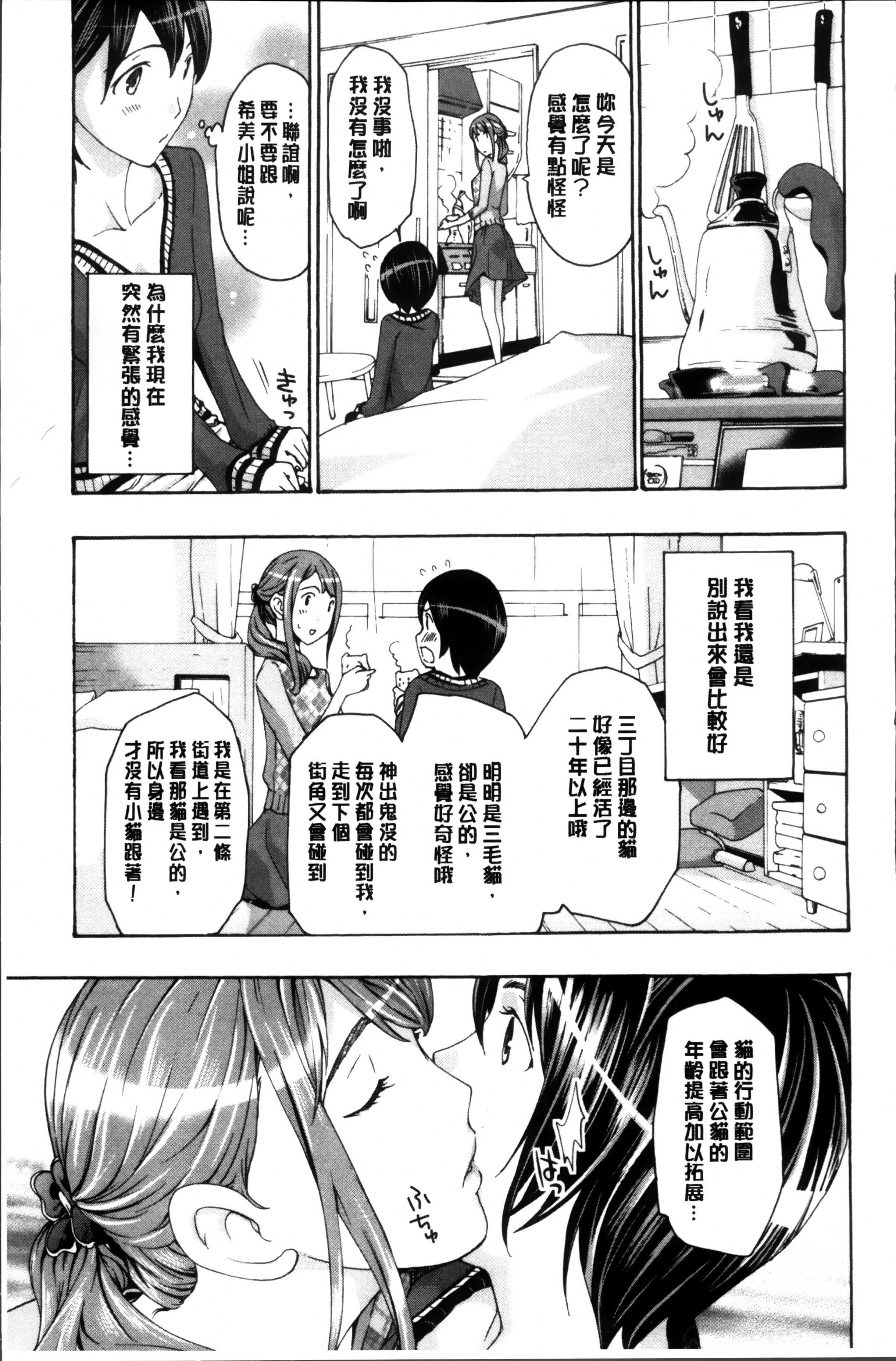 制服乙女想 第1话 第15页