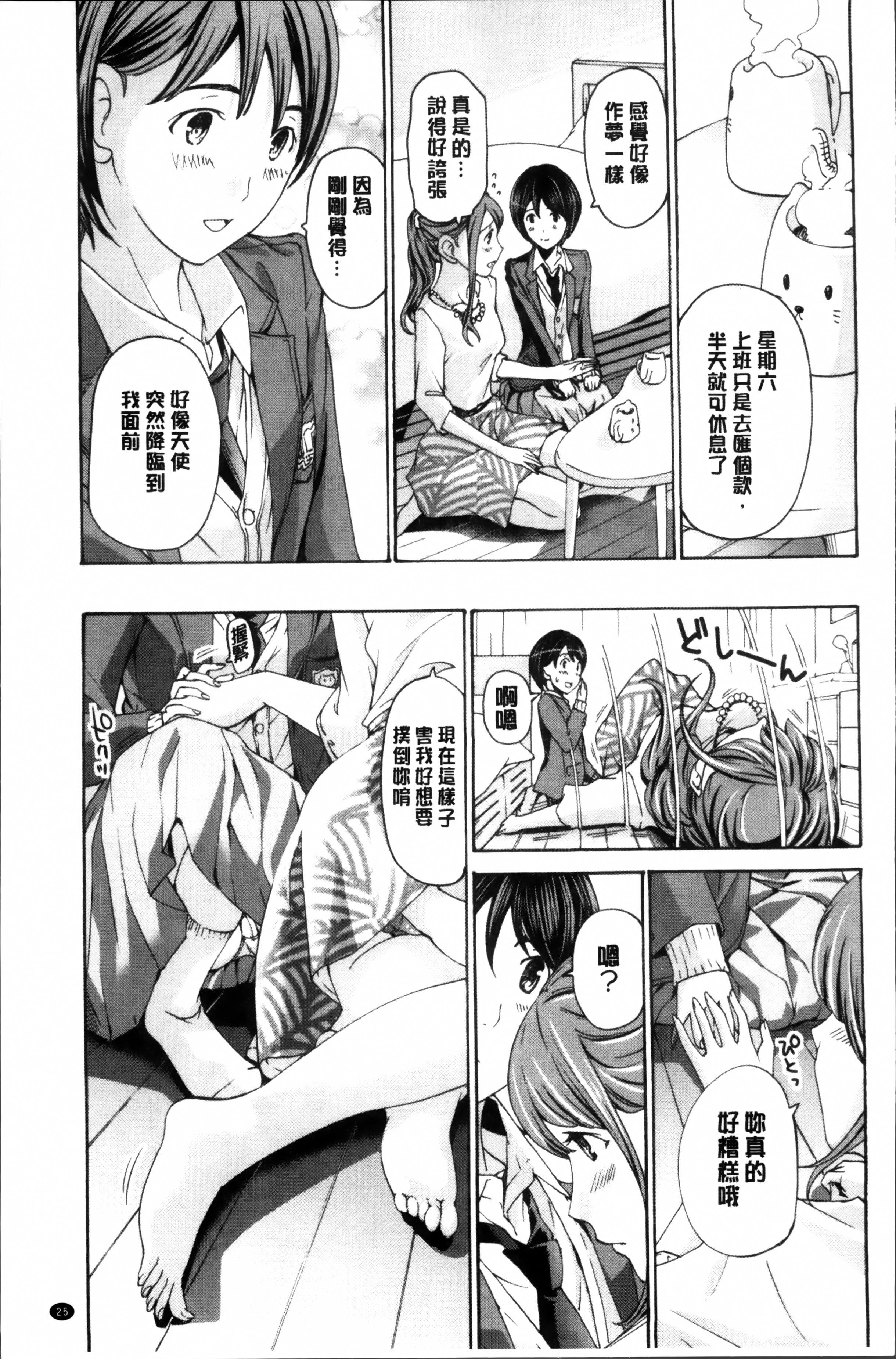 制服乙女想 第2话 第9页