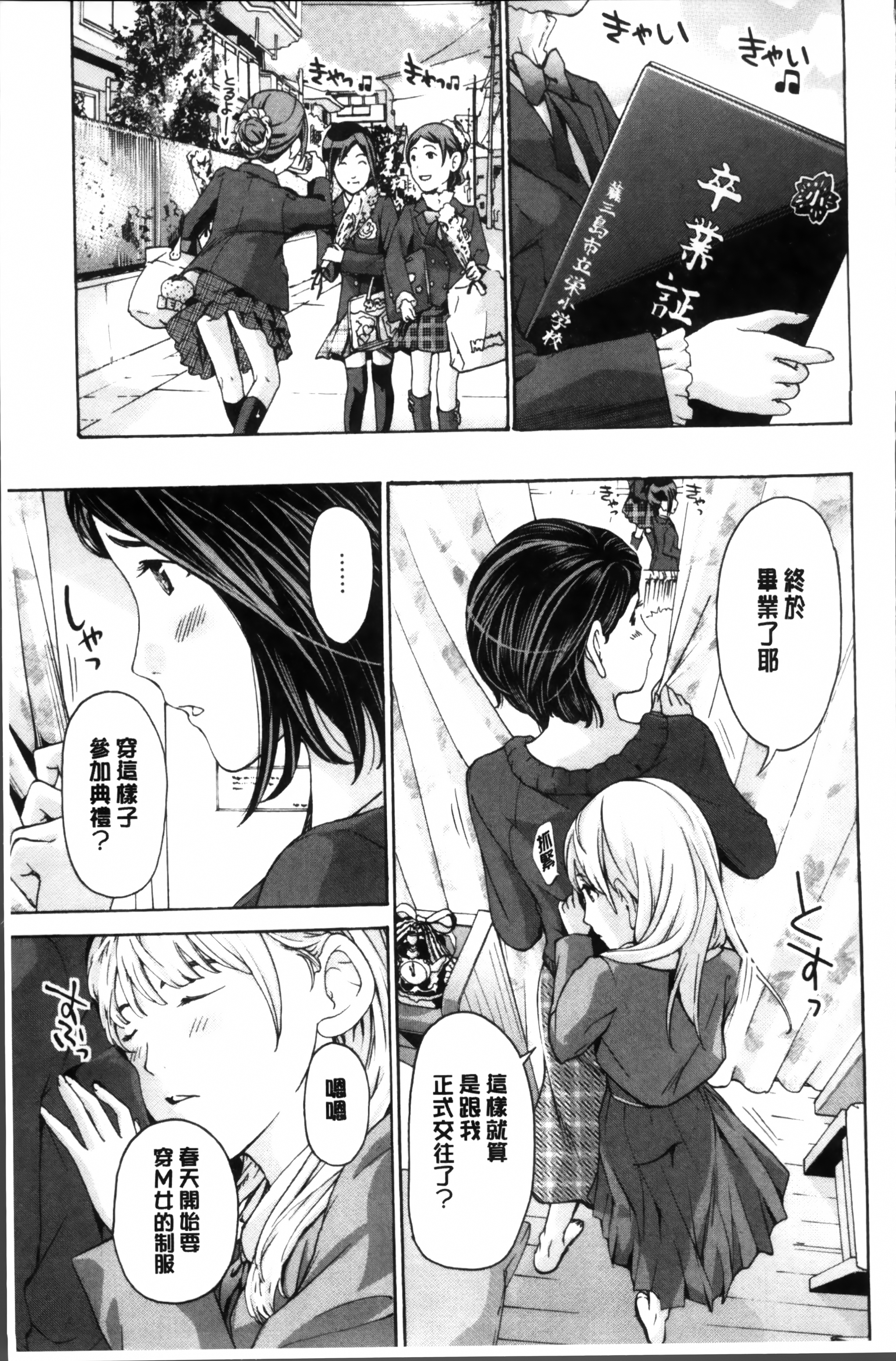 制服乙女想 第2话 第13页