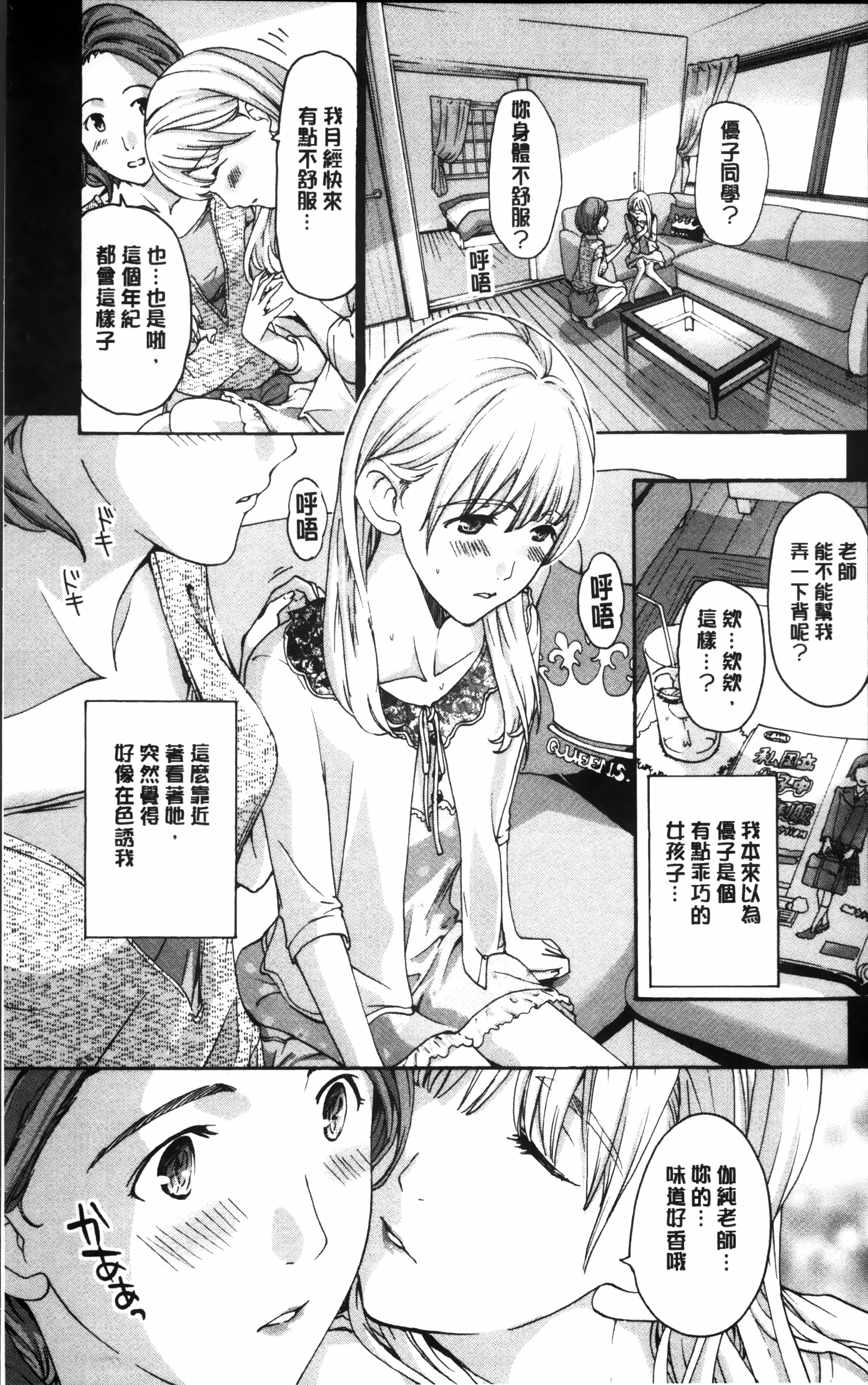 制服乙女想 第2话 第15页