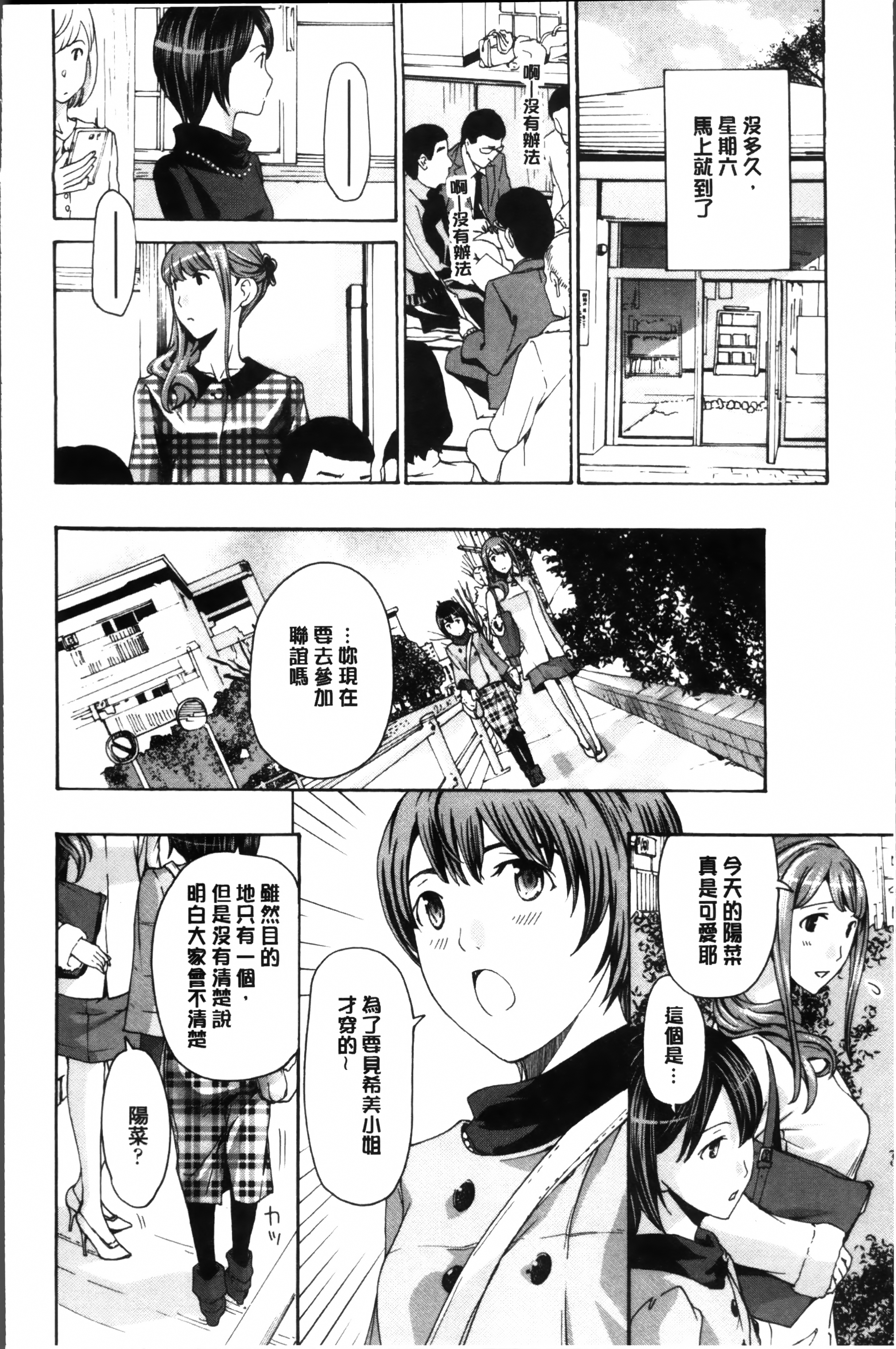 制服乙女想 第2话 第2页