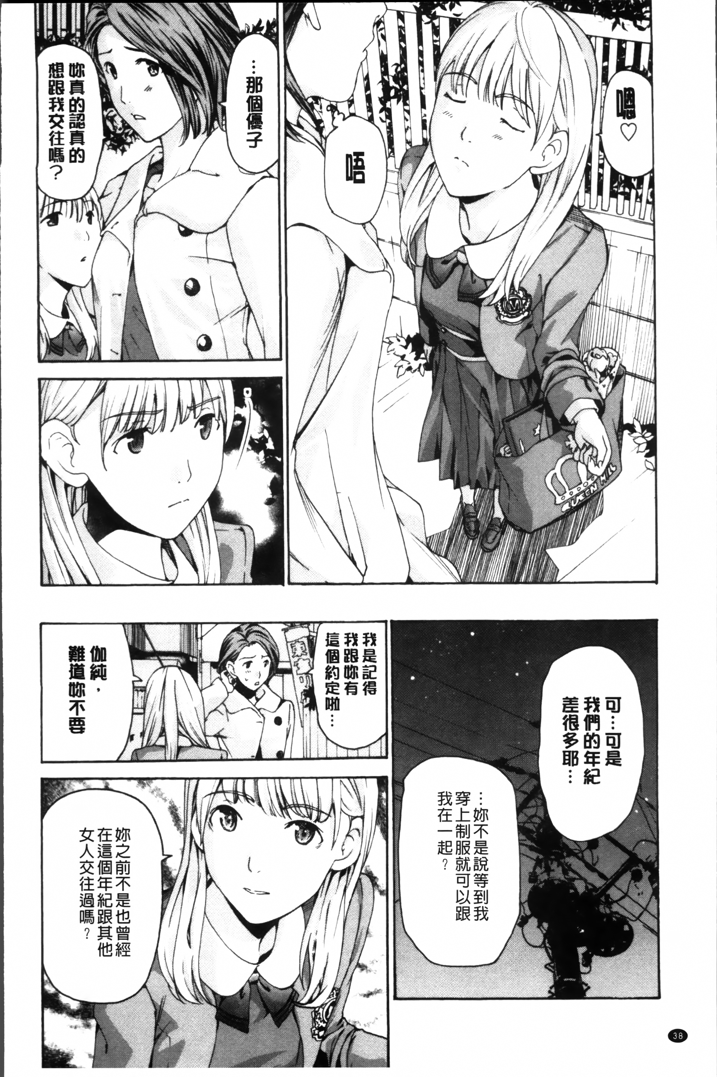 制服乙女想 第3话 第2页