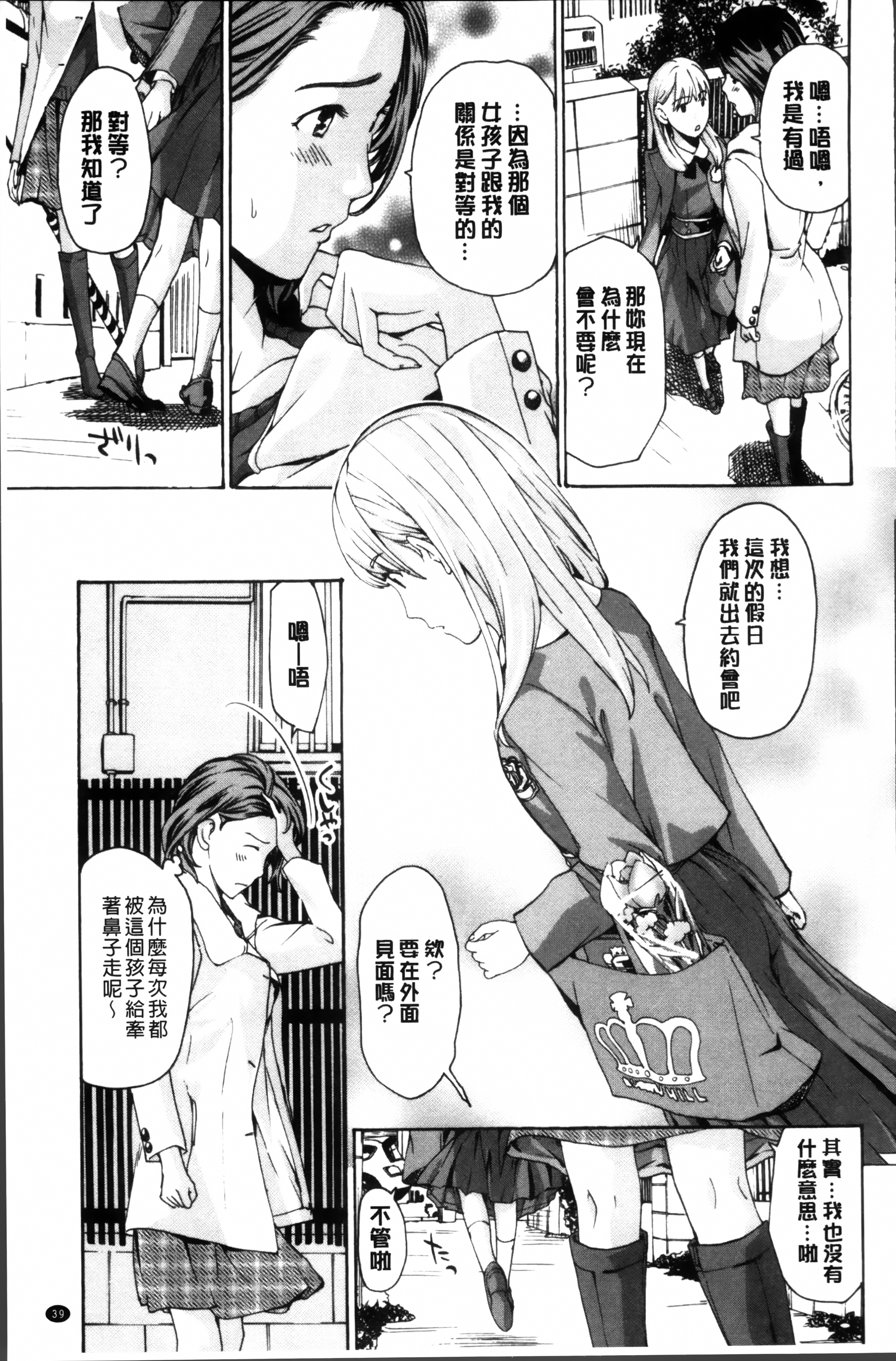 制服乙女想 第3话 第3页
