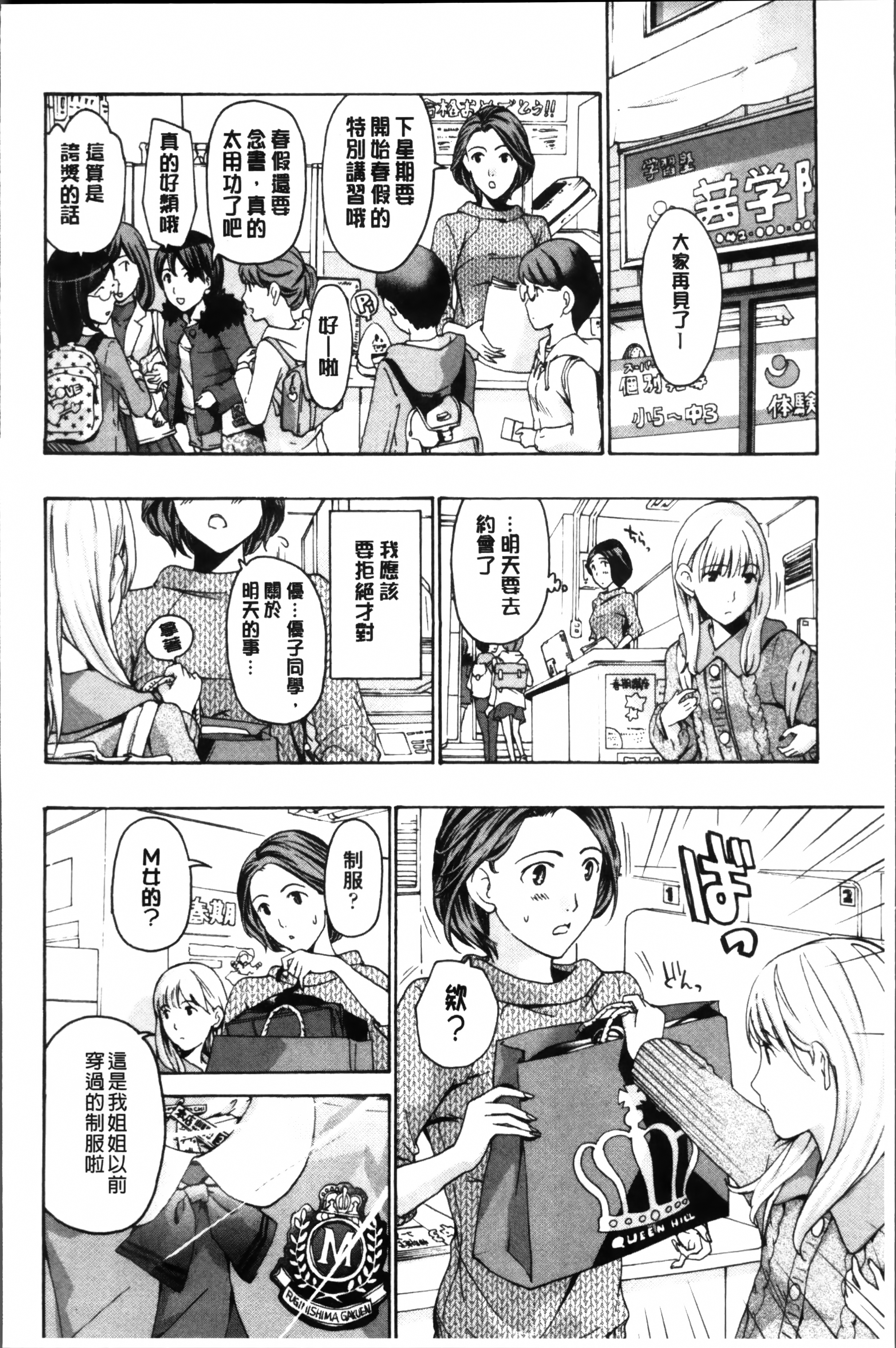 制服乙女想 第3话 第4页