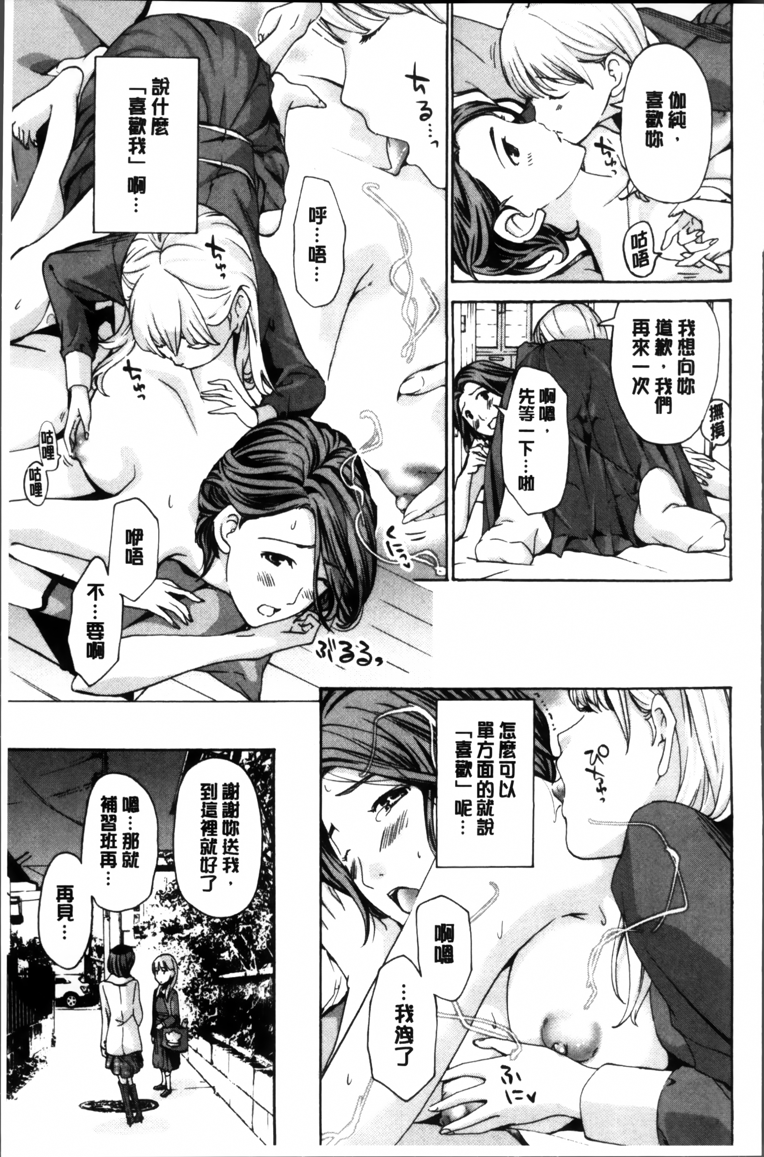制服乙女想 第3话 第1页