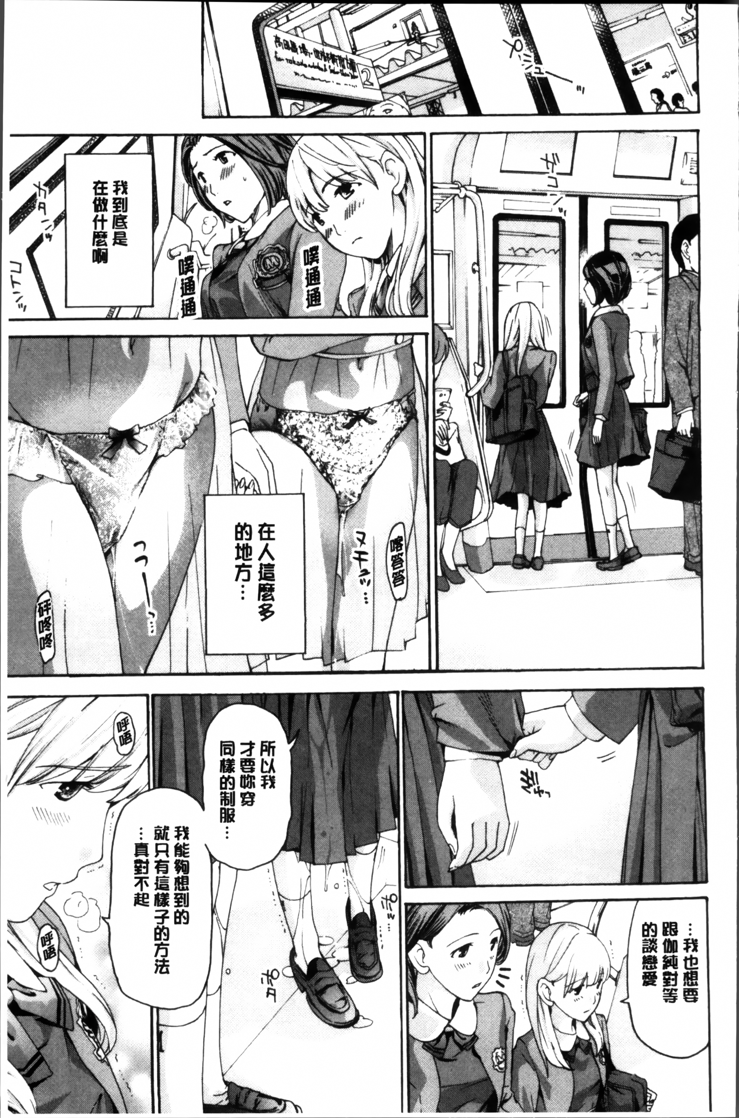 制服乙女想 第3话 第9页
