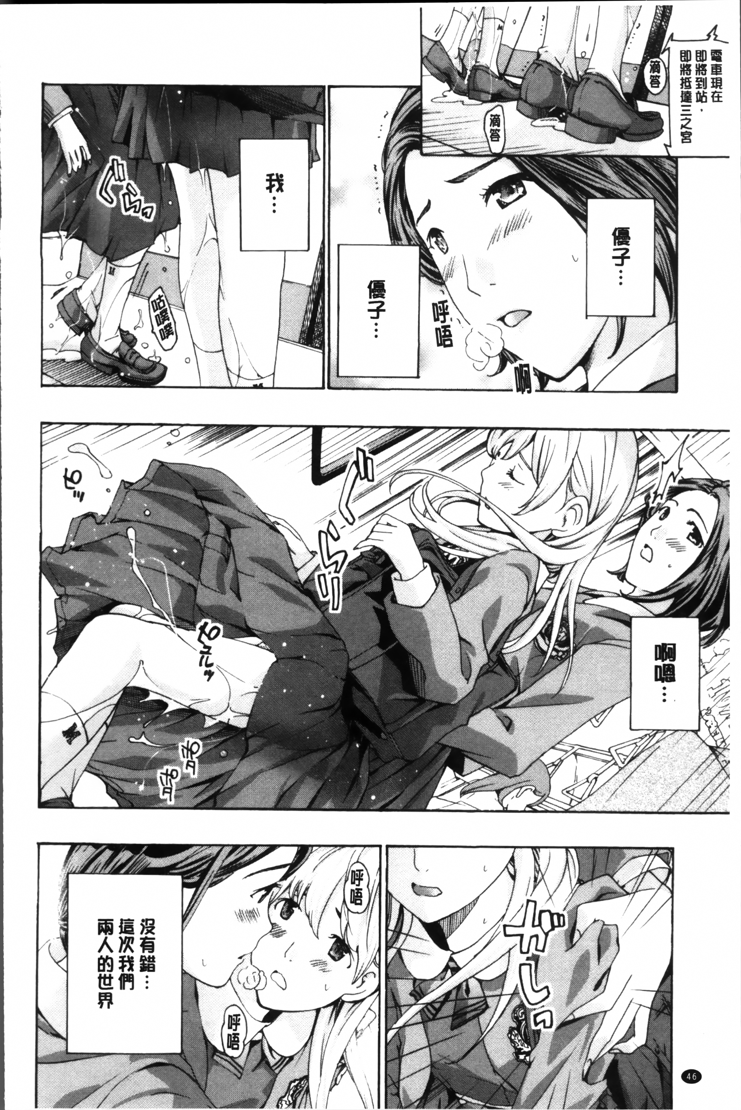 制服乙女想 第3话 第10页