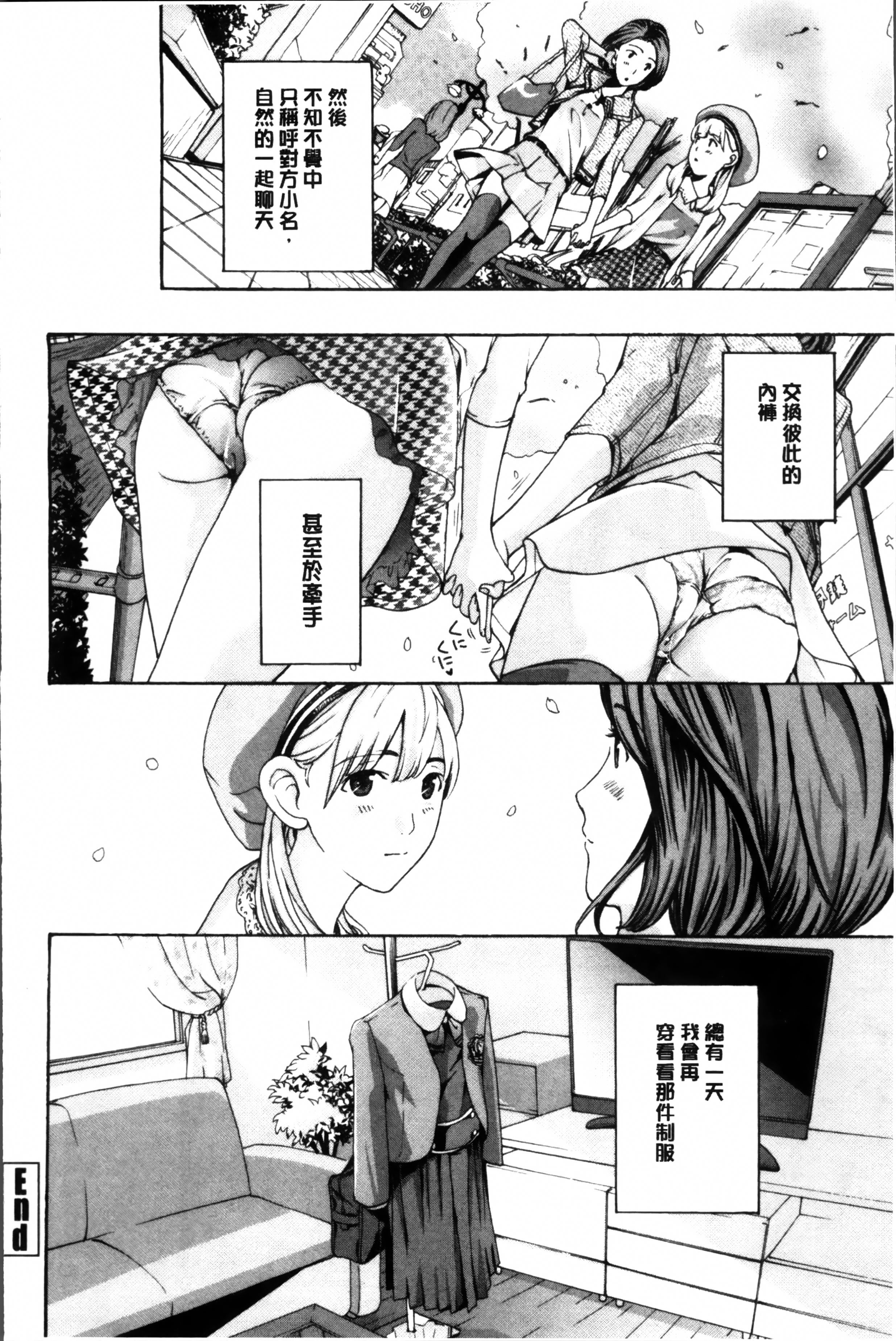 制服乙女想 第3话 第16页