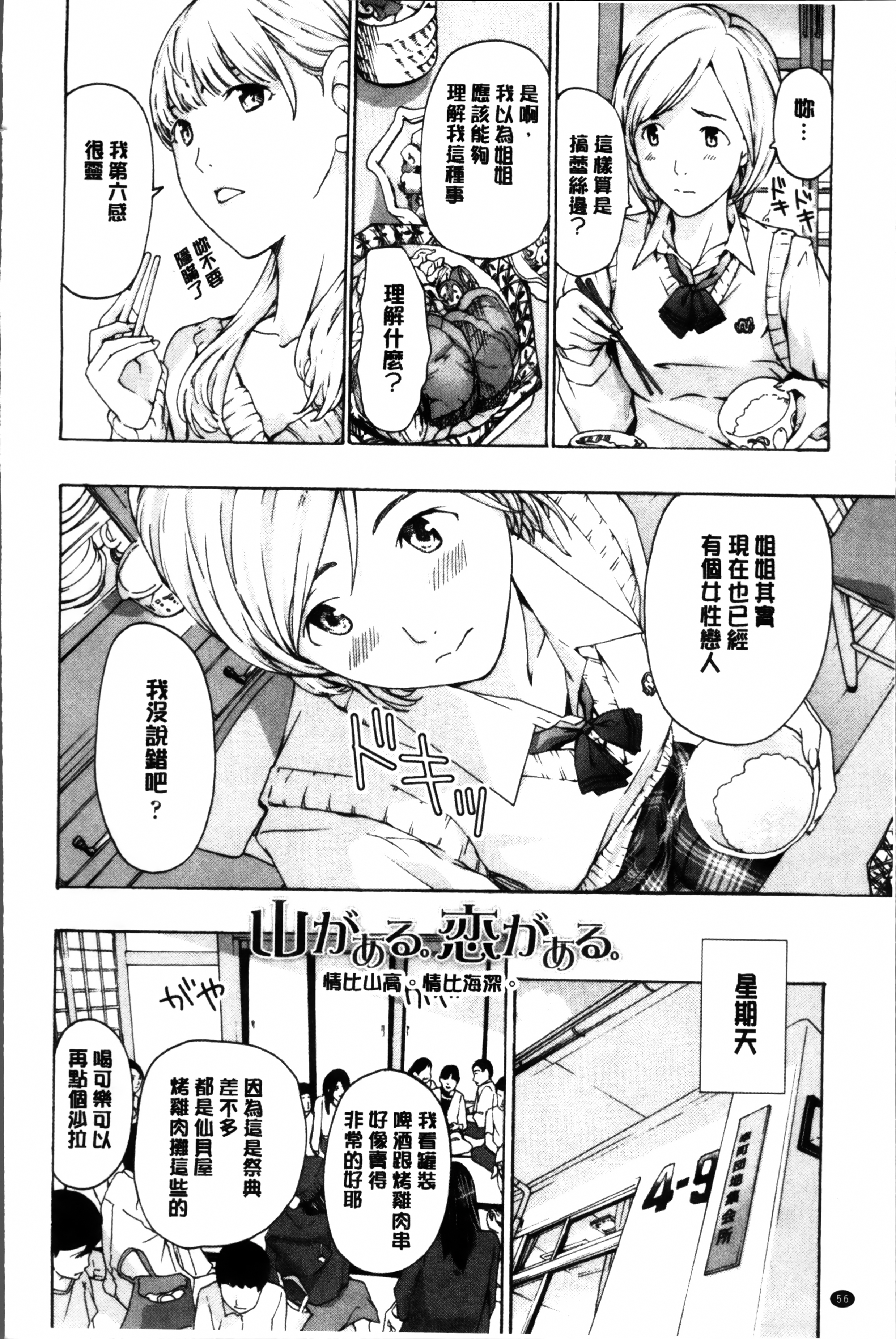 制服乙女想 第3话 第20页