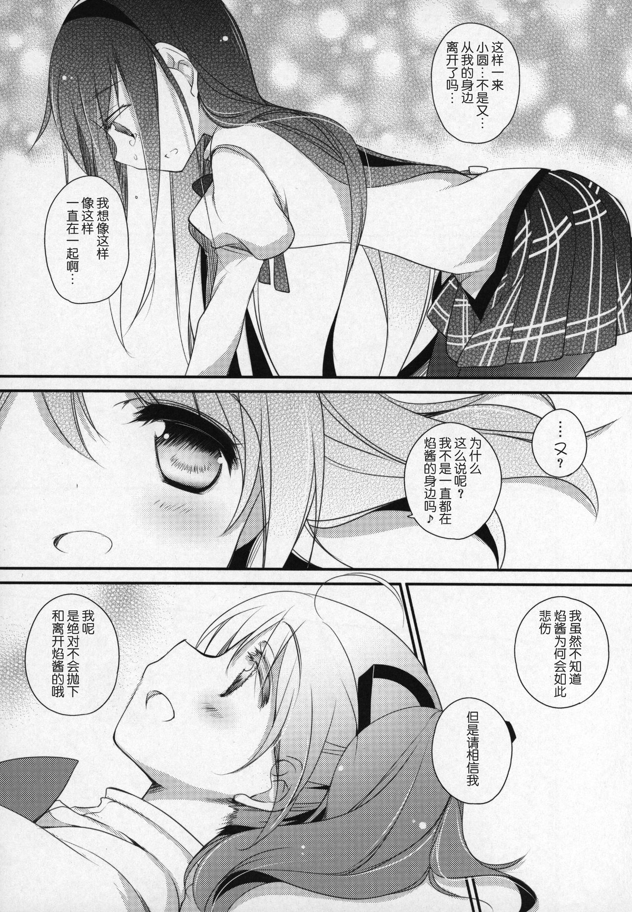 魔法少女まどか☆マギカ 第10话 第16页