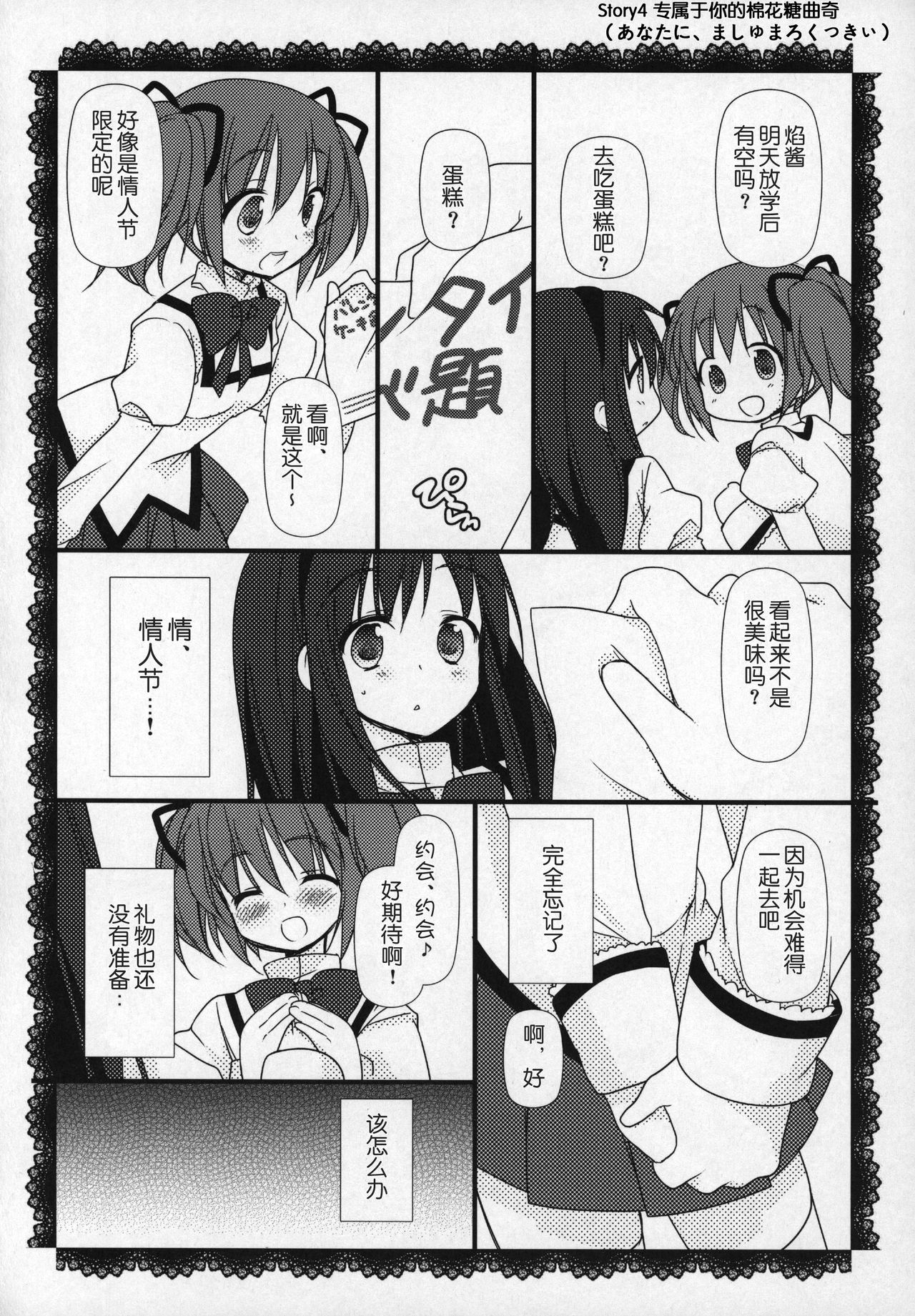 魔法少女まどか☆マギカ 第4话 第3页