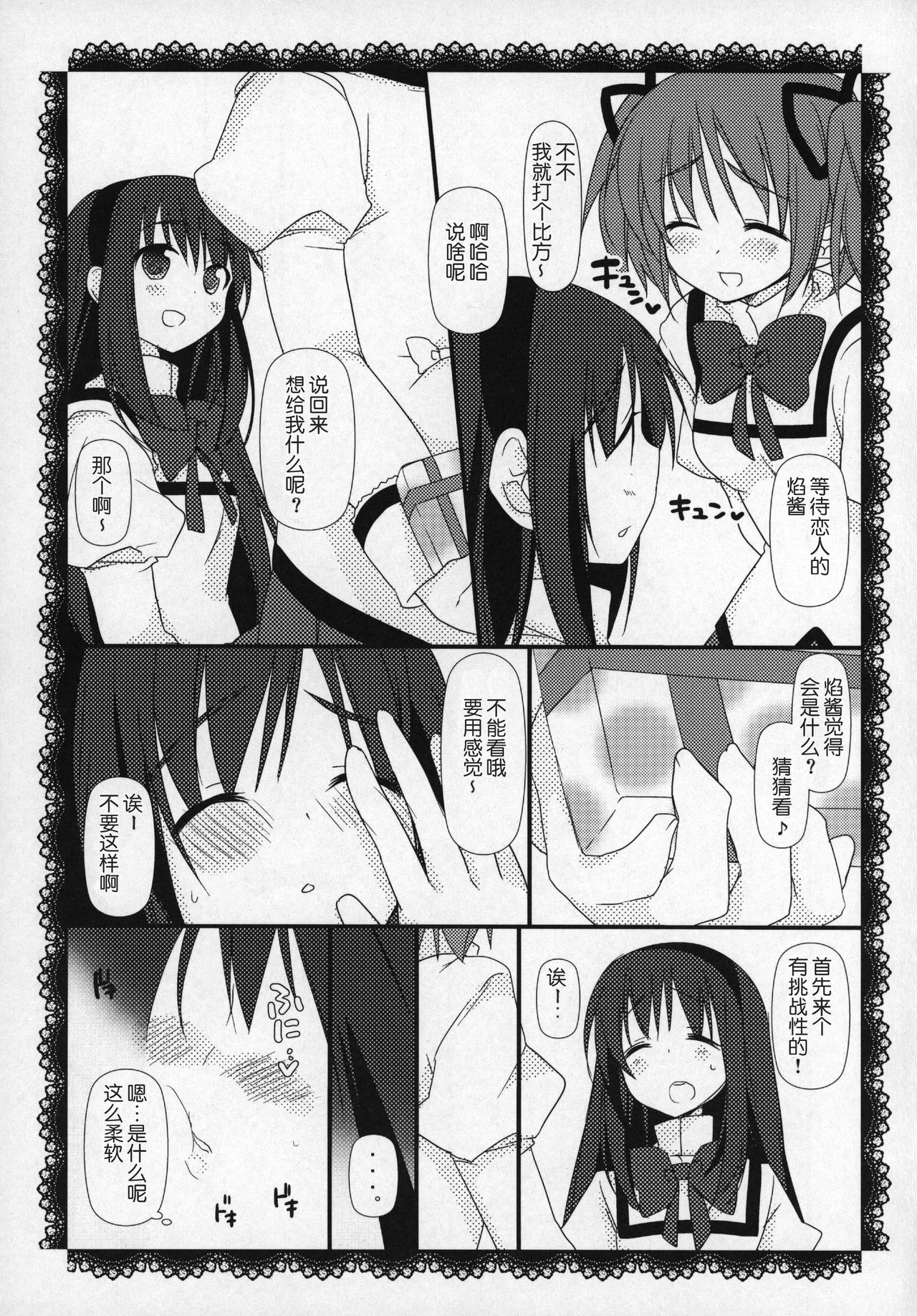 魔法少女まどか☆マギカ 第4话 第12页