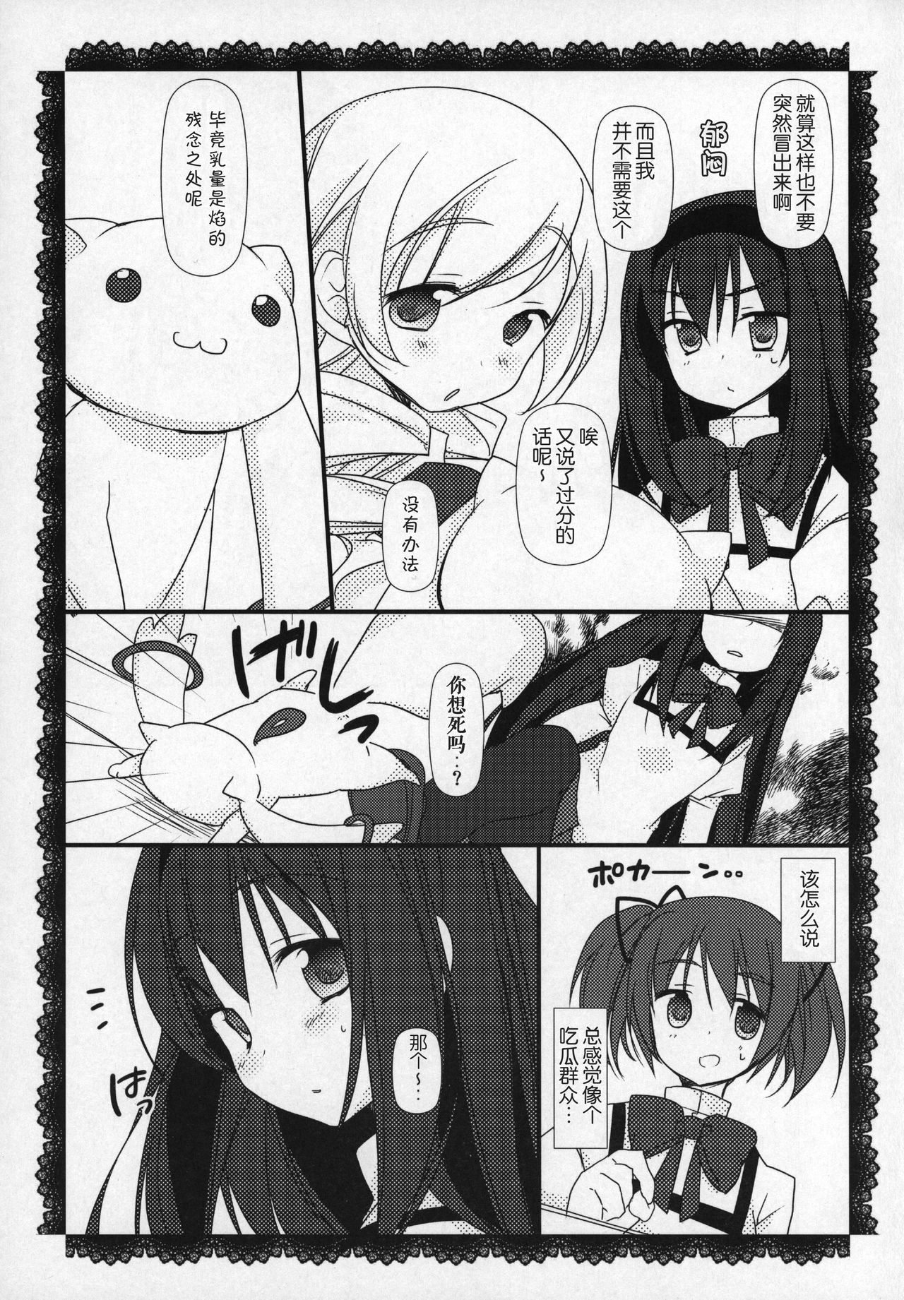 魔法少女まどか☆マギカ 第4话 第14页