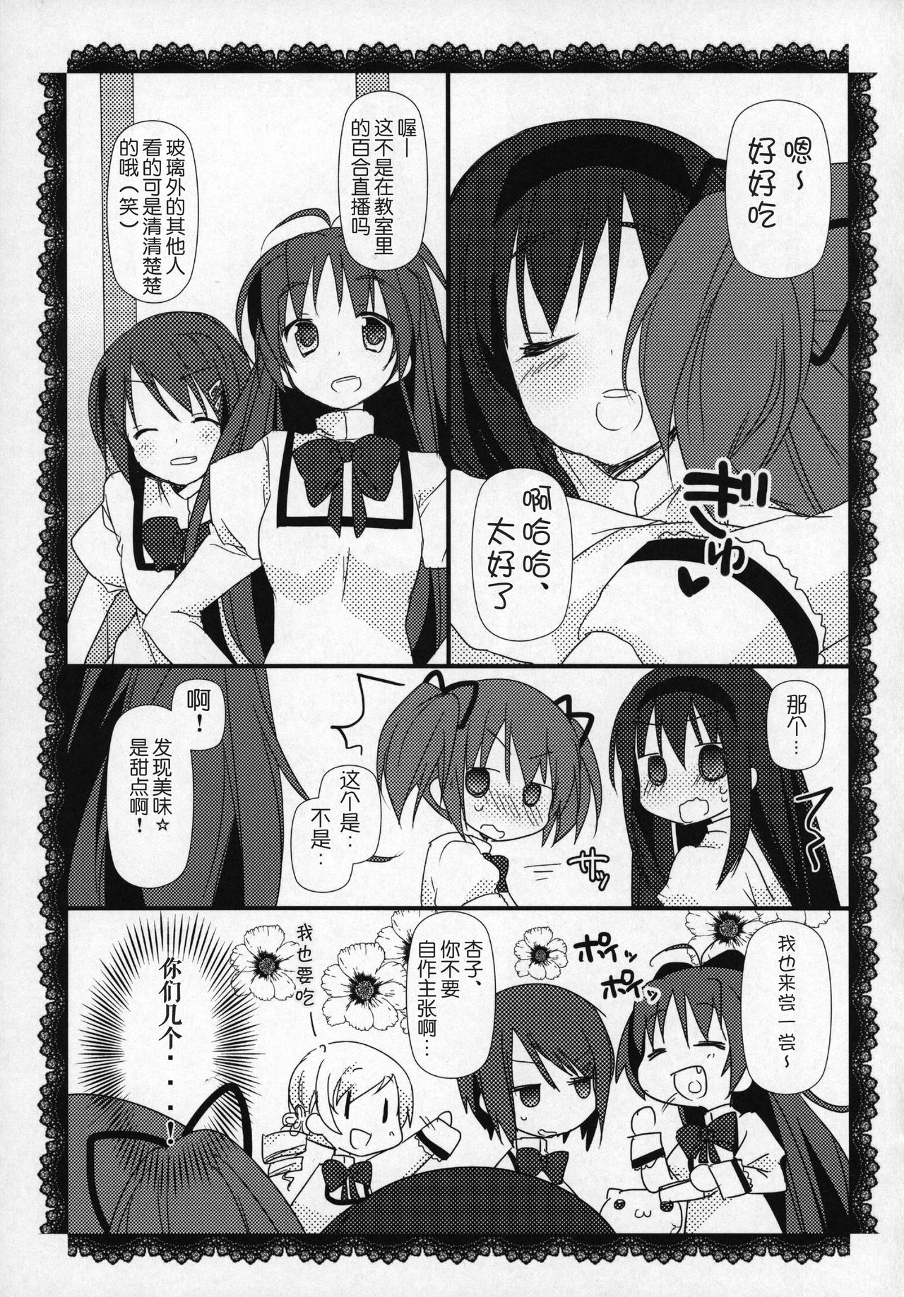 魔法少女まどか☆マギカ 第4话 第18页