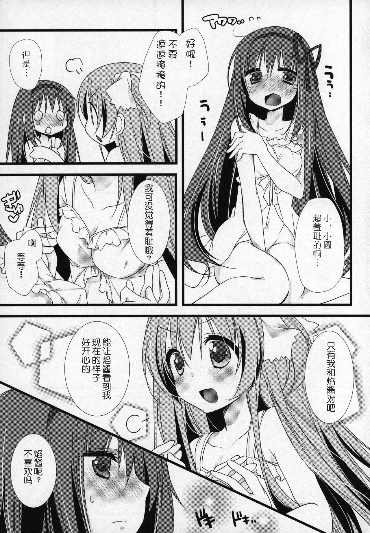 魔法少女まどか☆マギカ 第5话 第6页