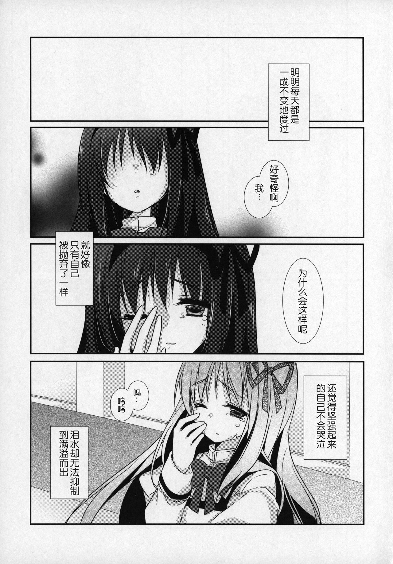 魔法少女まどか☆マギカ 第6话 第4页