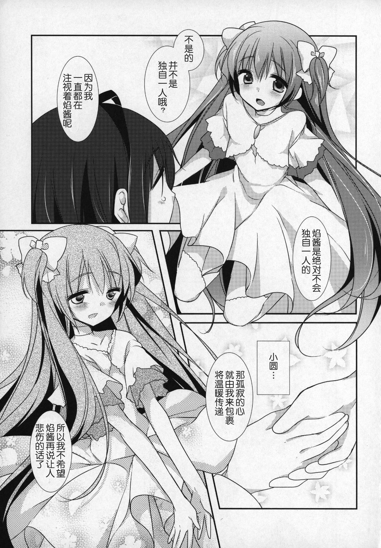 魔法少女まどか☆マギカ 第6话 第8页