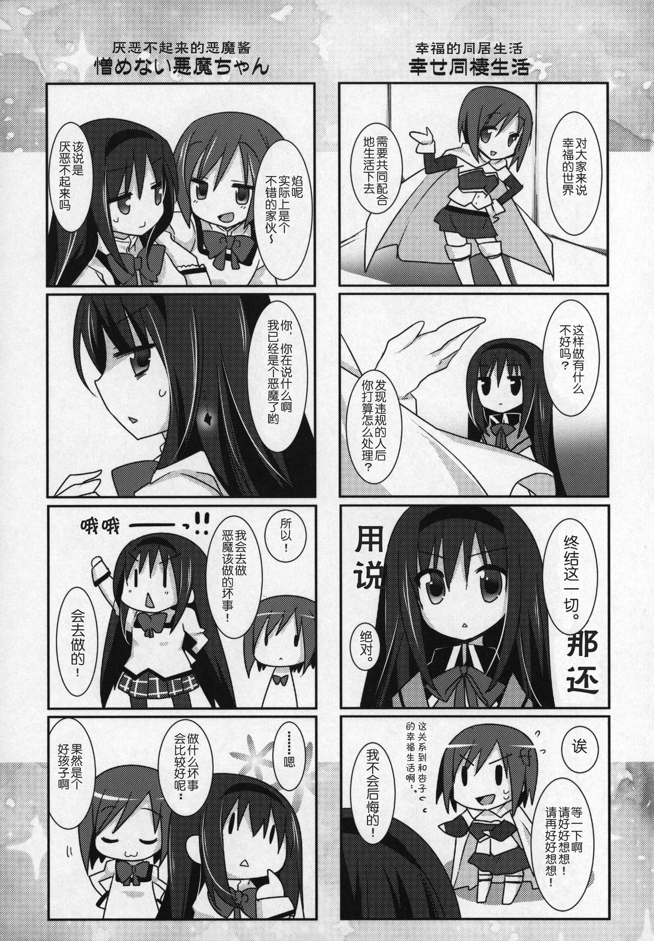 魔法少女まどか☆マギカ 第6话 第14页
