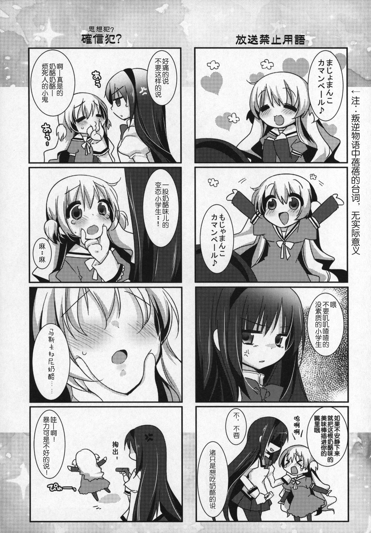 魔法少女まどか☆マギカ 第6话 第16页