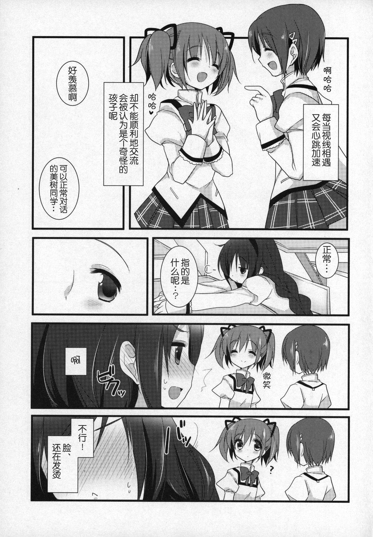魔法少女まどか☆マギカ 第7话 第2页