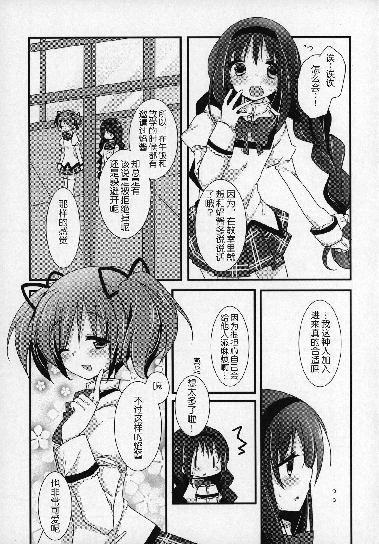魔法少女まどか☆マギカ 第7话 第6页