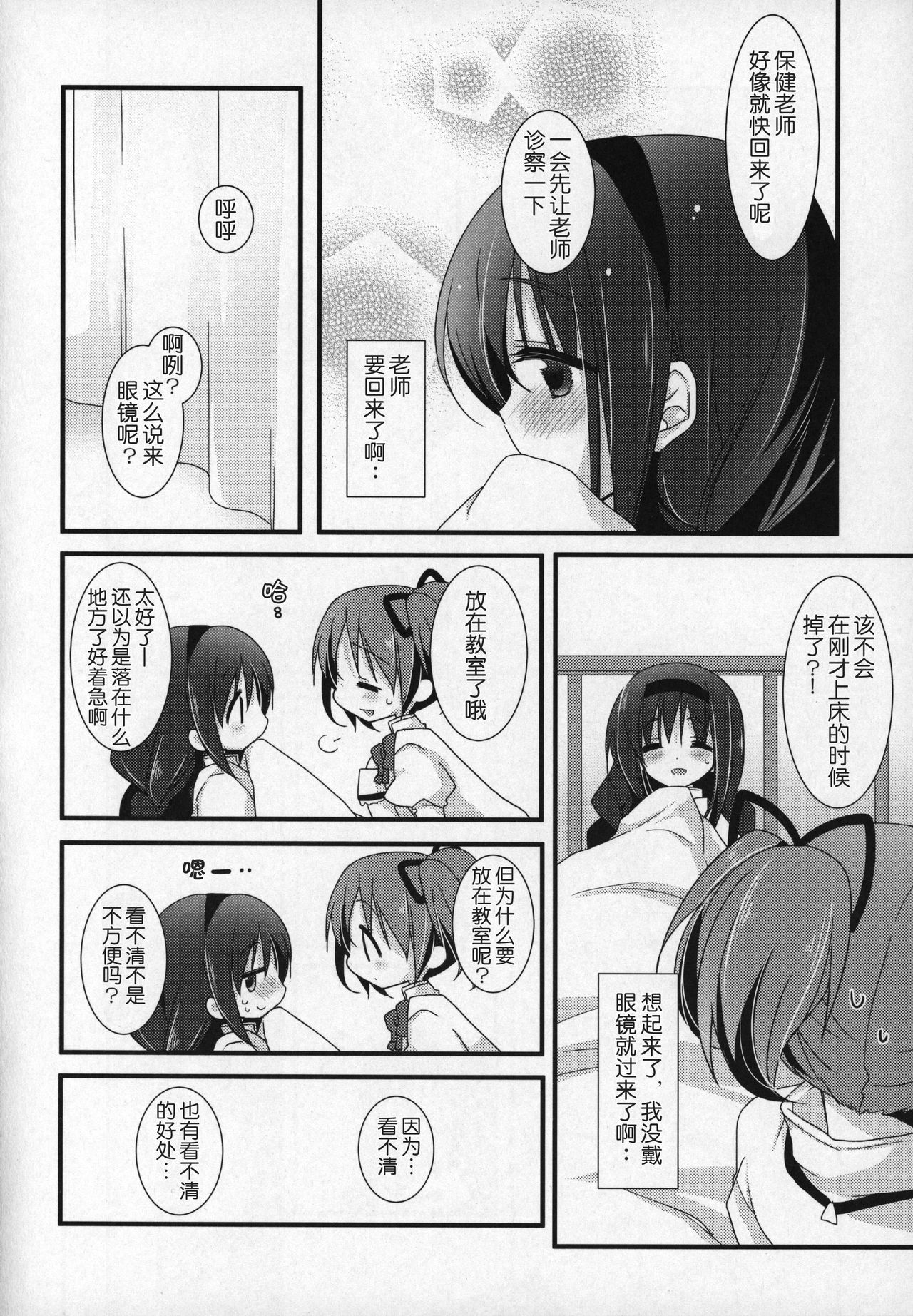魔法少女まどか☆マギカ 第7话 第7页
