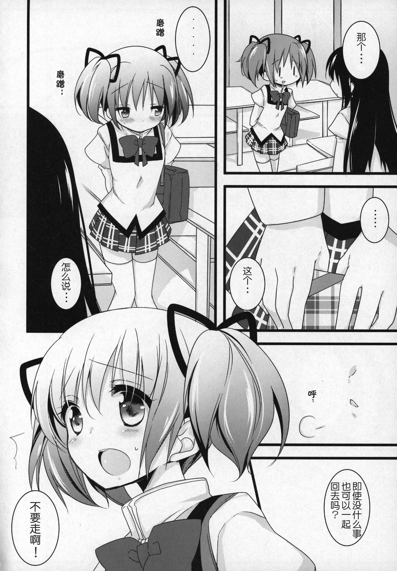 魔法少女まどか☆マギカ 第8话 第5页