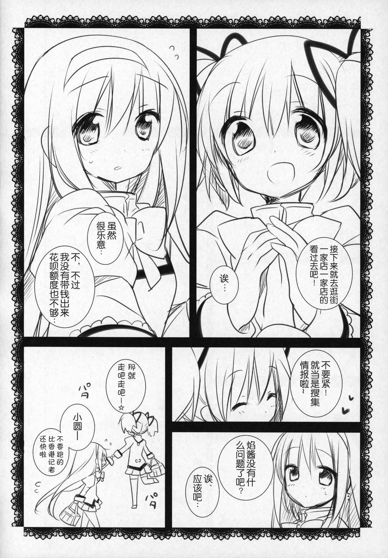 魔法少女まどか☆マギカ 第9话 第11页
