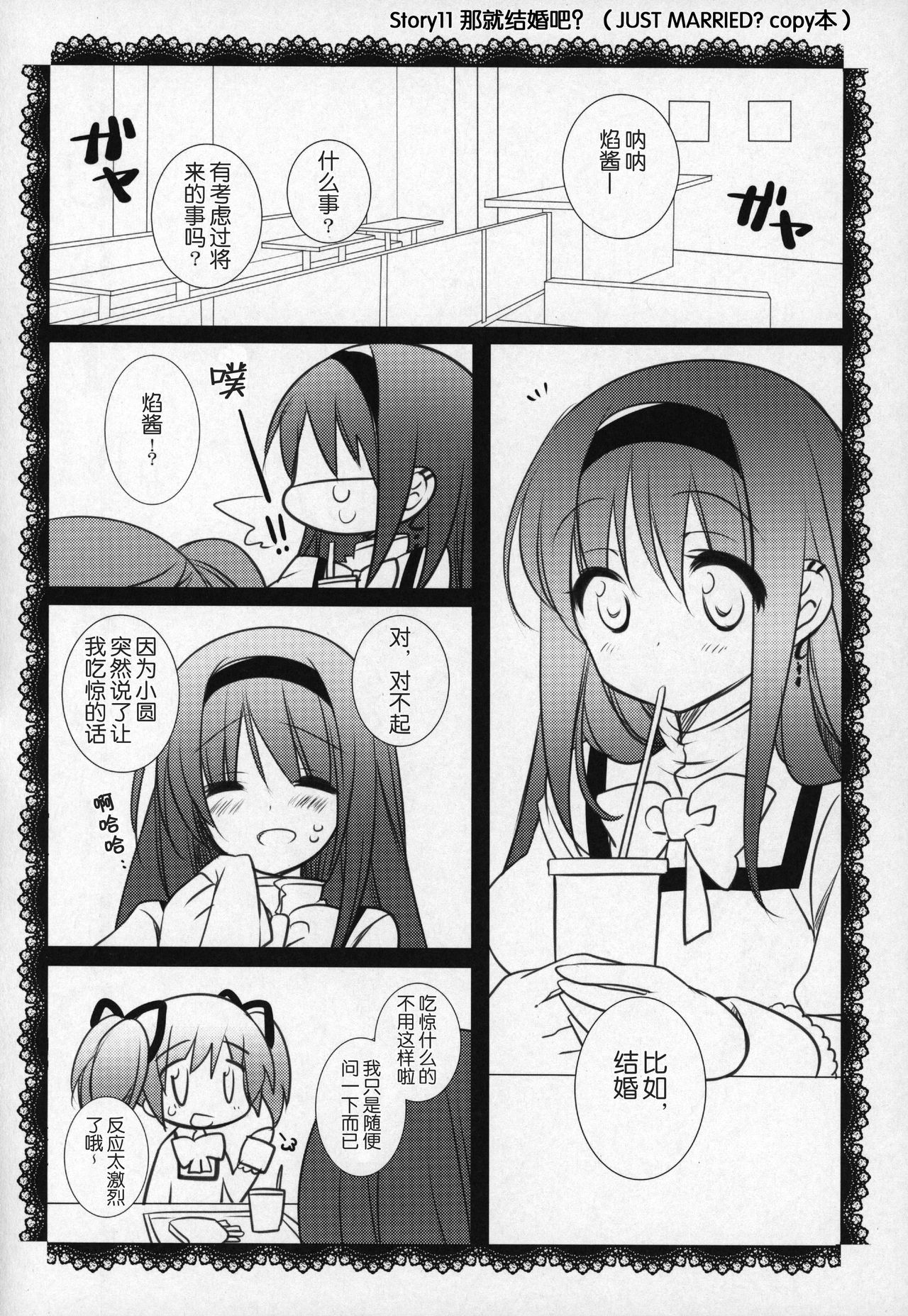 魔法少女まどか☆マギカ 第9话 第19页