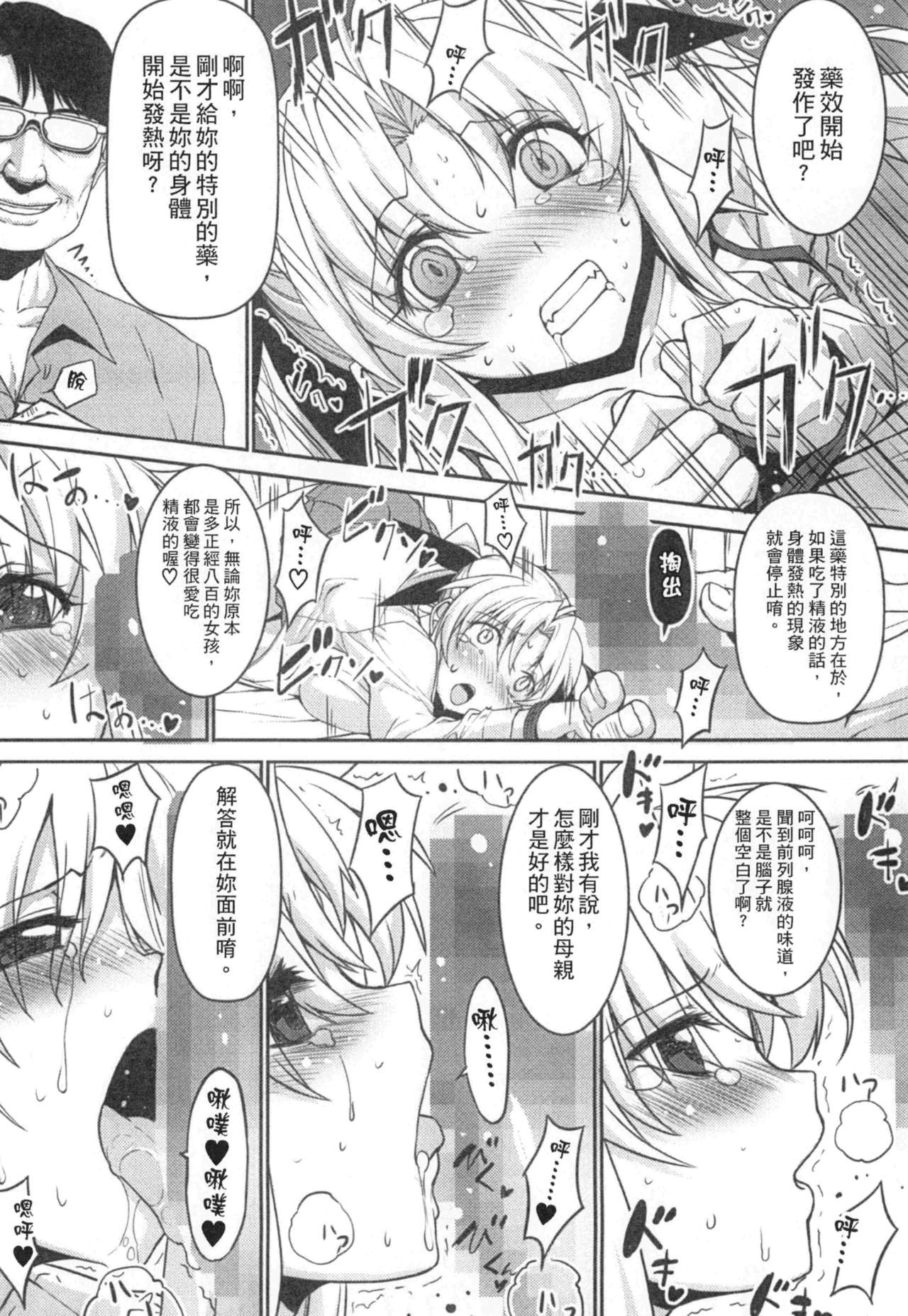 疲れた貴方を癒やしてくれるリリカル魔法少女 第2话 第19页