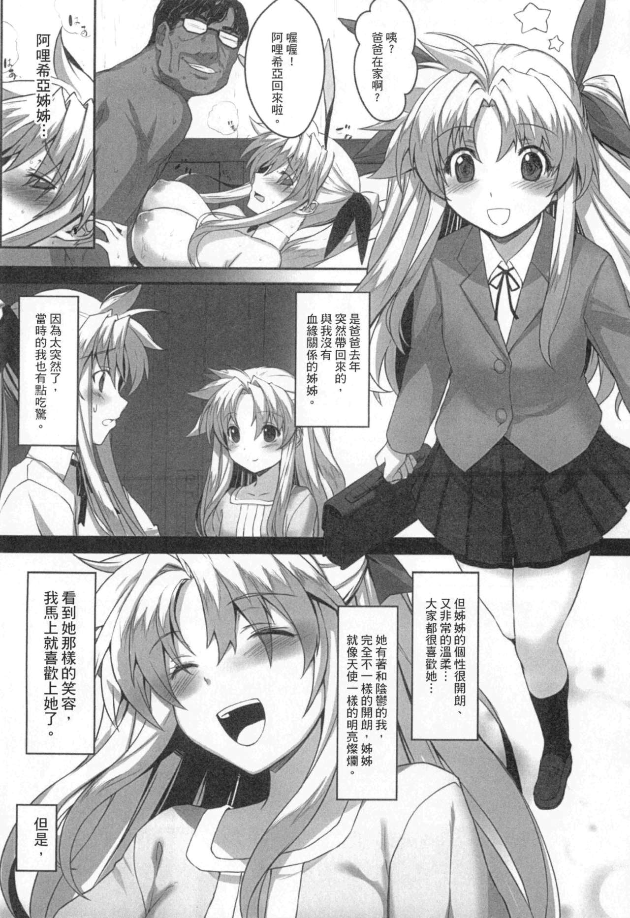 疲れた貴方を癒やしてくれるリリカル魔法少女 第4话 第4页