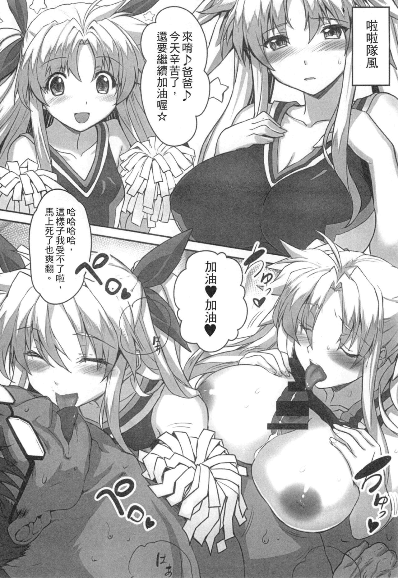疲れた貴方を癒やしてくれるリリカル魔法少女 第4话 第17页