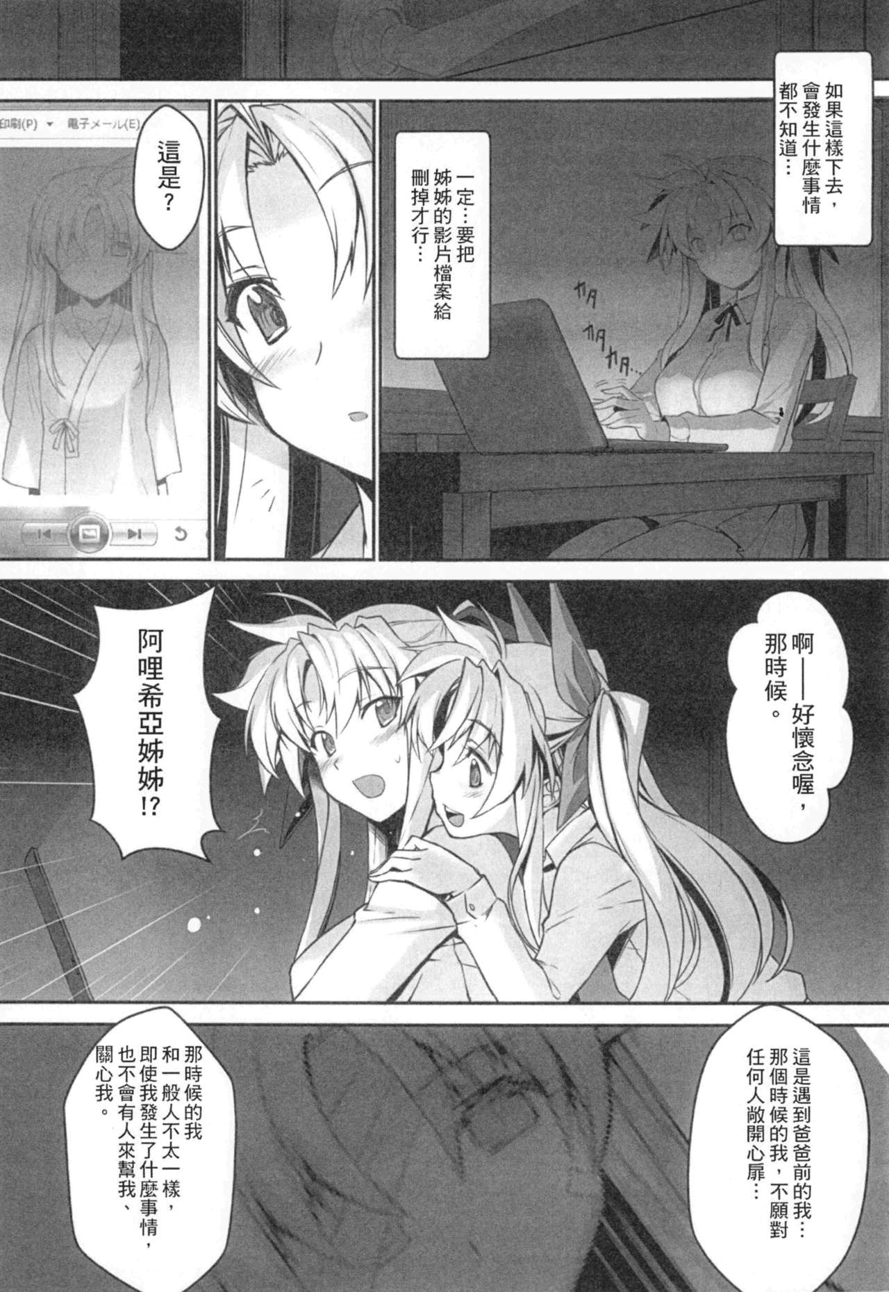 疲れた貴方を癒やしてくれるリリカル魔法少女 第4话 第19页