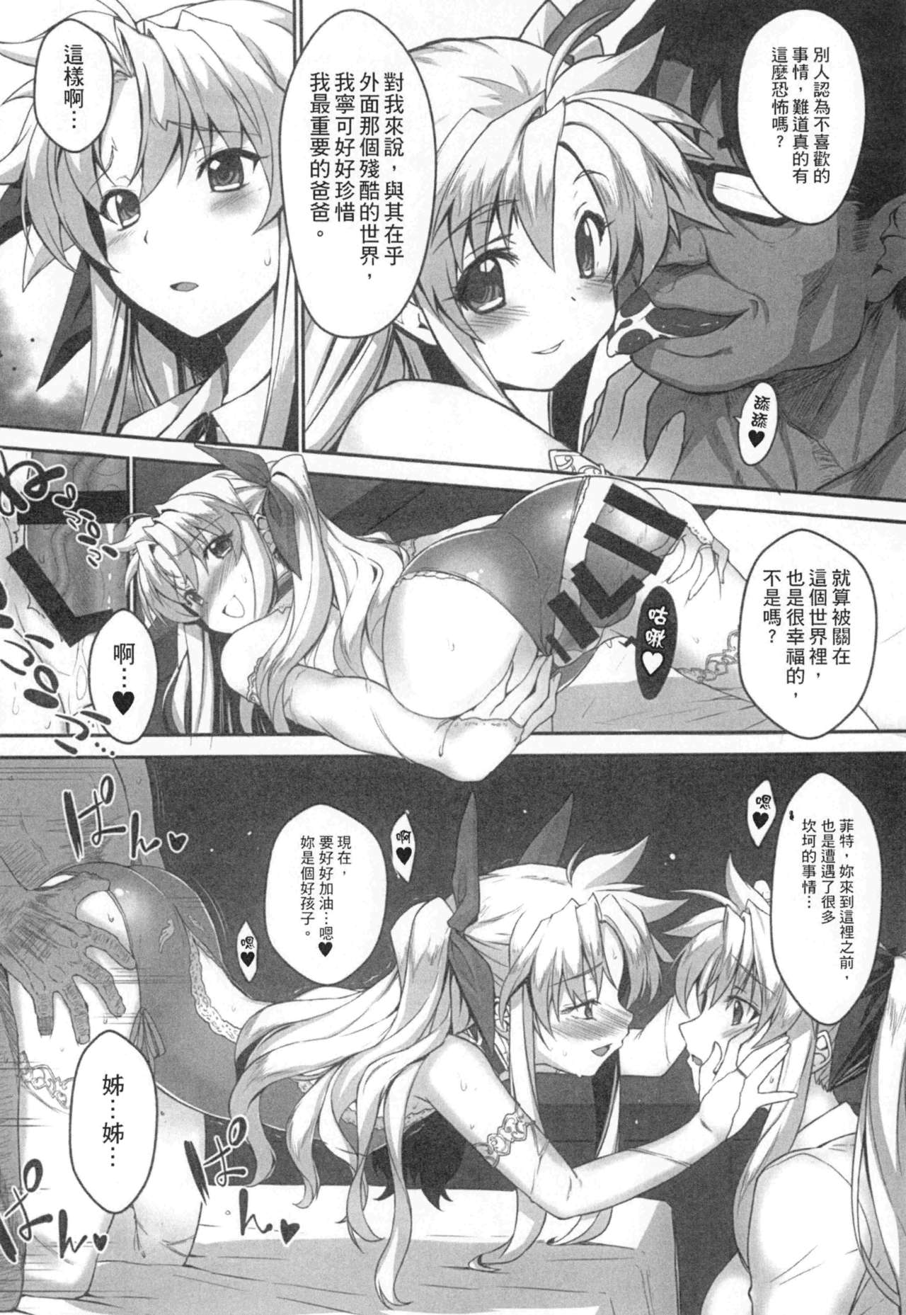 疲れた貴方を癒やしてくれるリリカル魔法少女 第5话 第1页