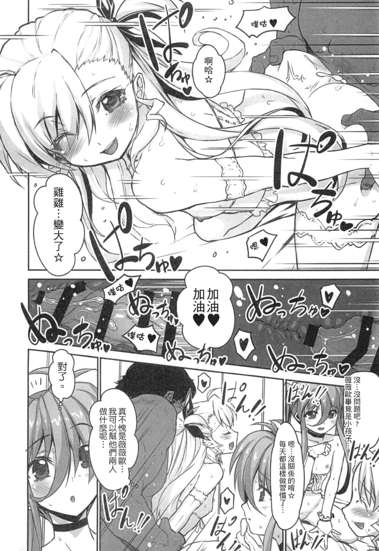 疲れた貴方を癒やしてくれるリリカル魔法少女 第6话 第3页