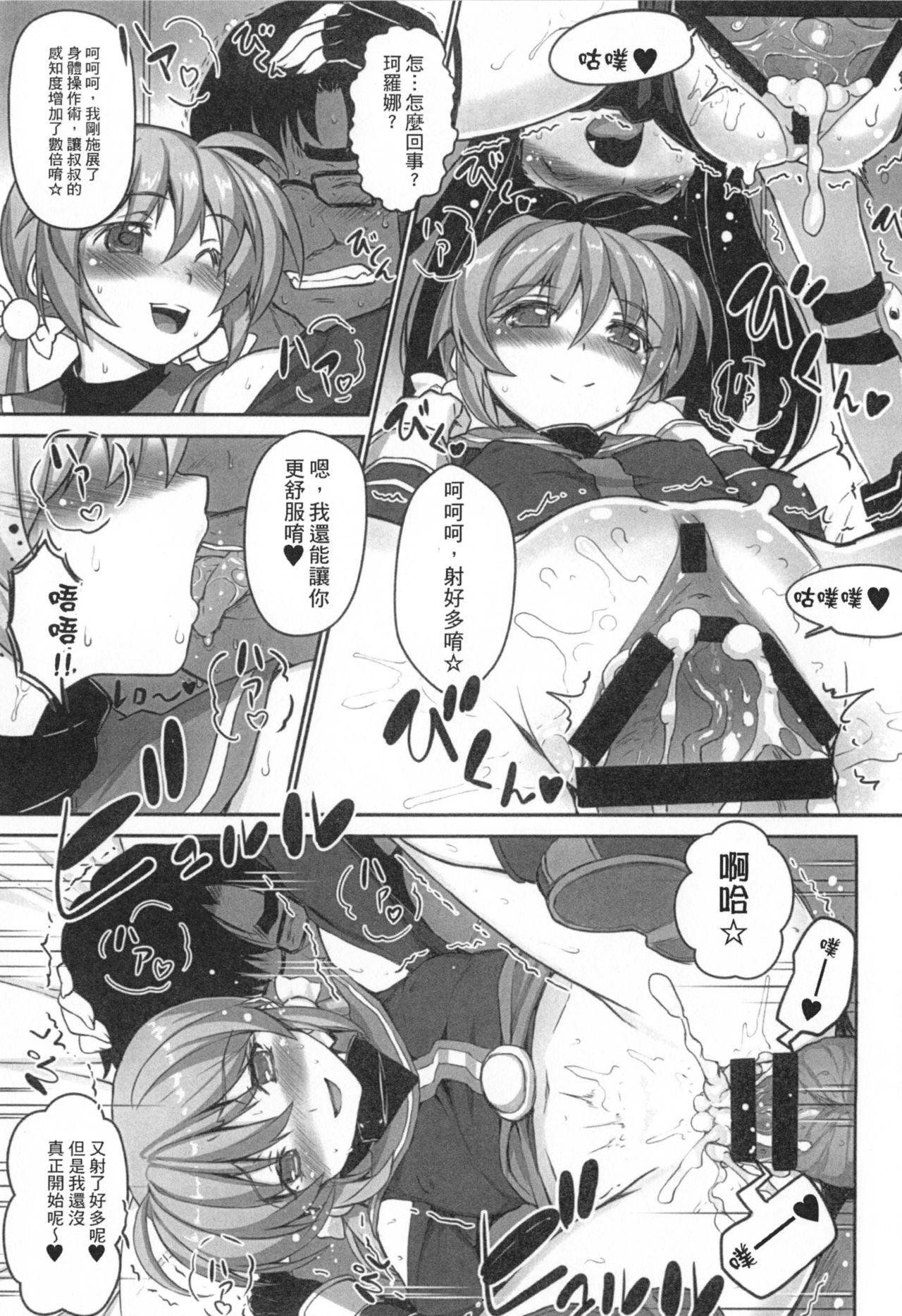 疲れた貴方を癒やしてくれるリリカル魔法少女 第6话 第16页