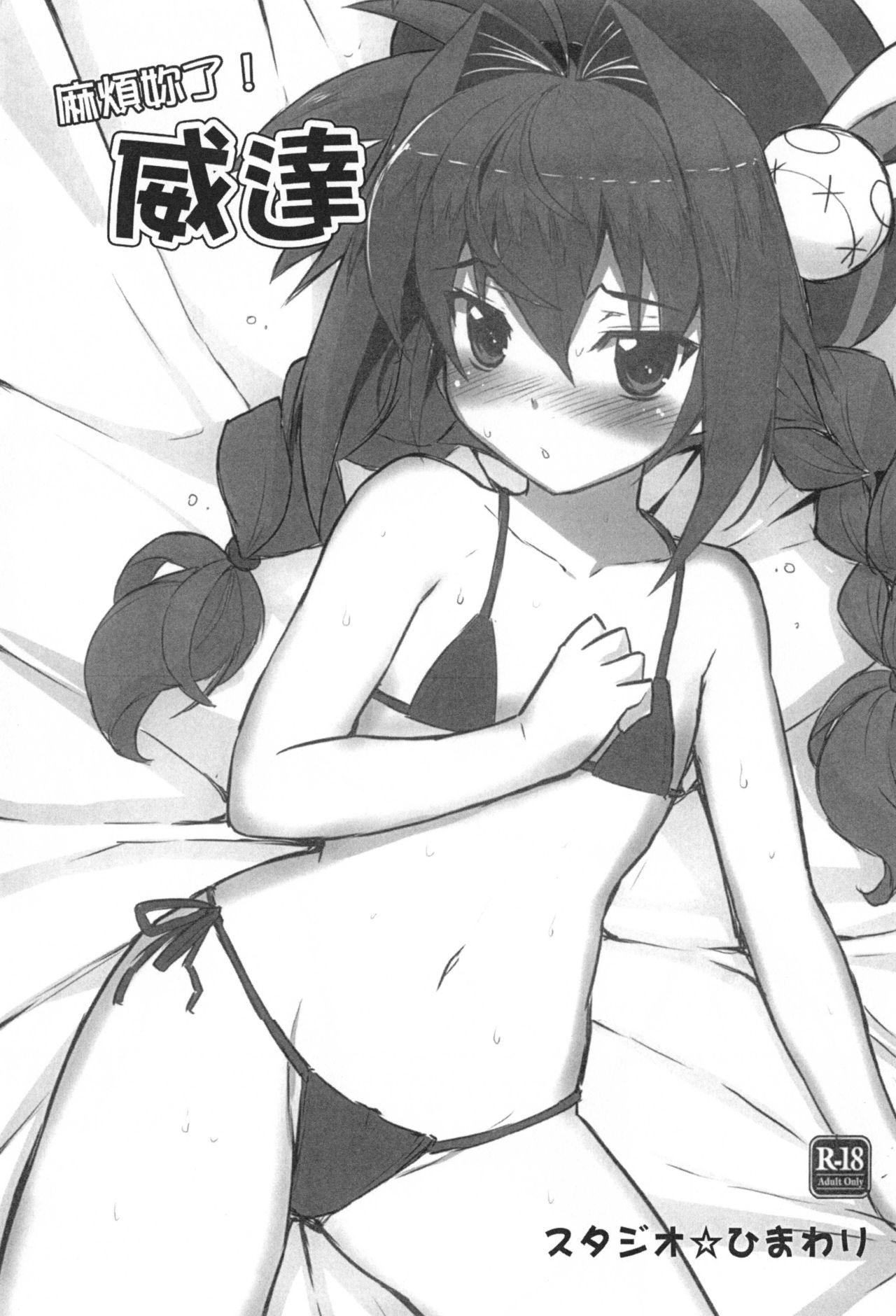 疲れた貴方を癒やしてくれるリリカル魔法少女 第7话 第16页