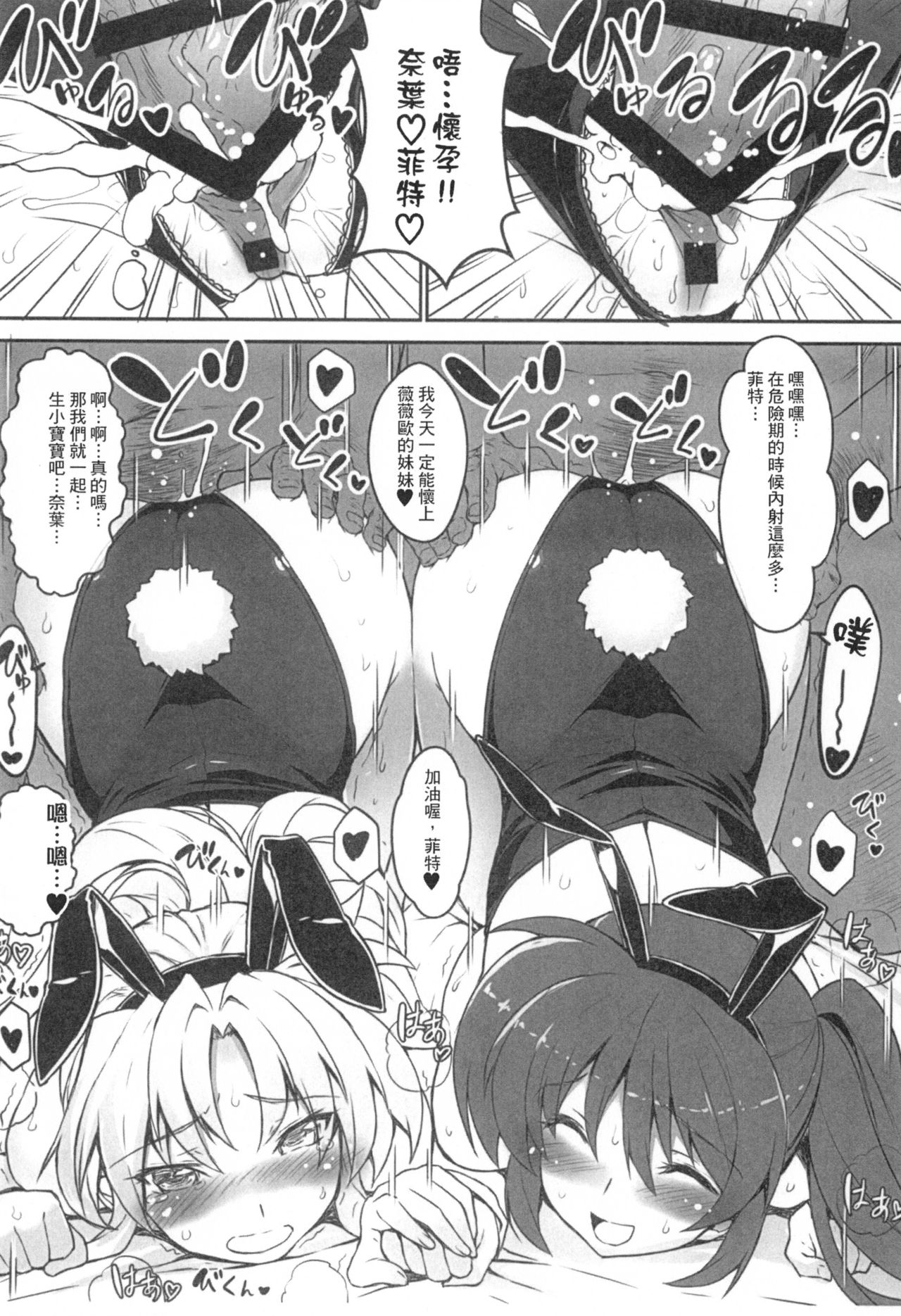 疲れた貴方を癒やしてくれるリリカル魔法少女 第7话 第8页