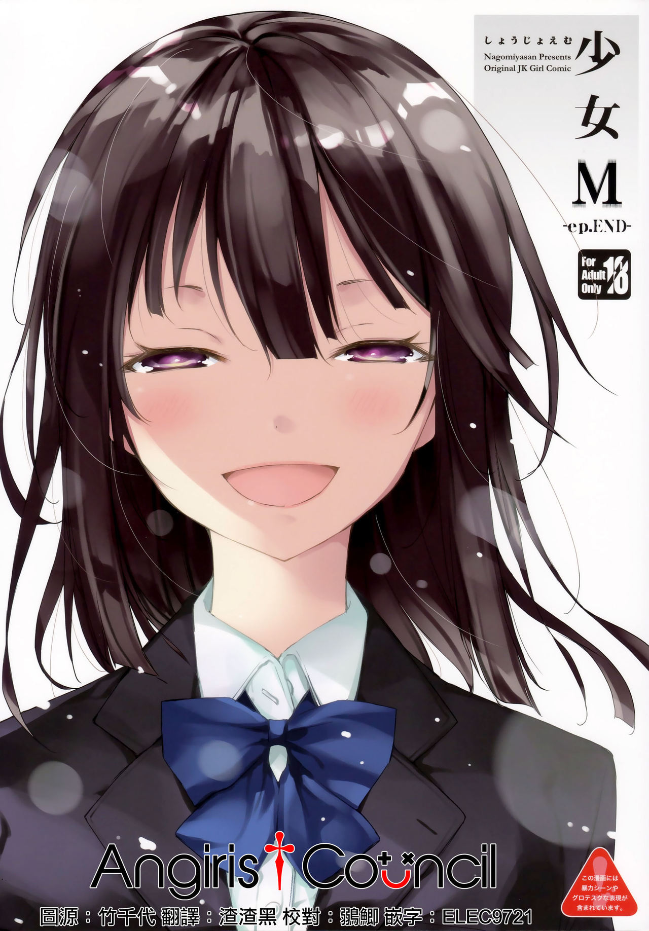 少女M 第1话 第1页