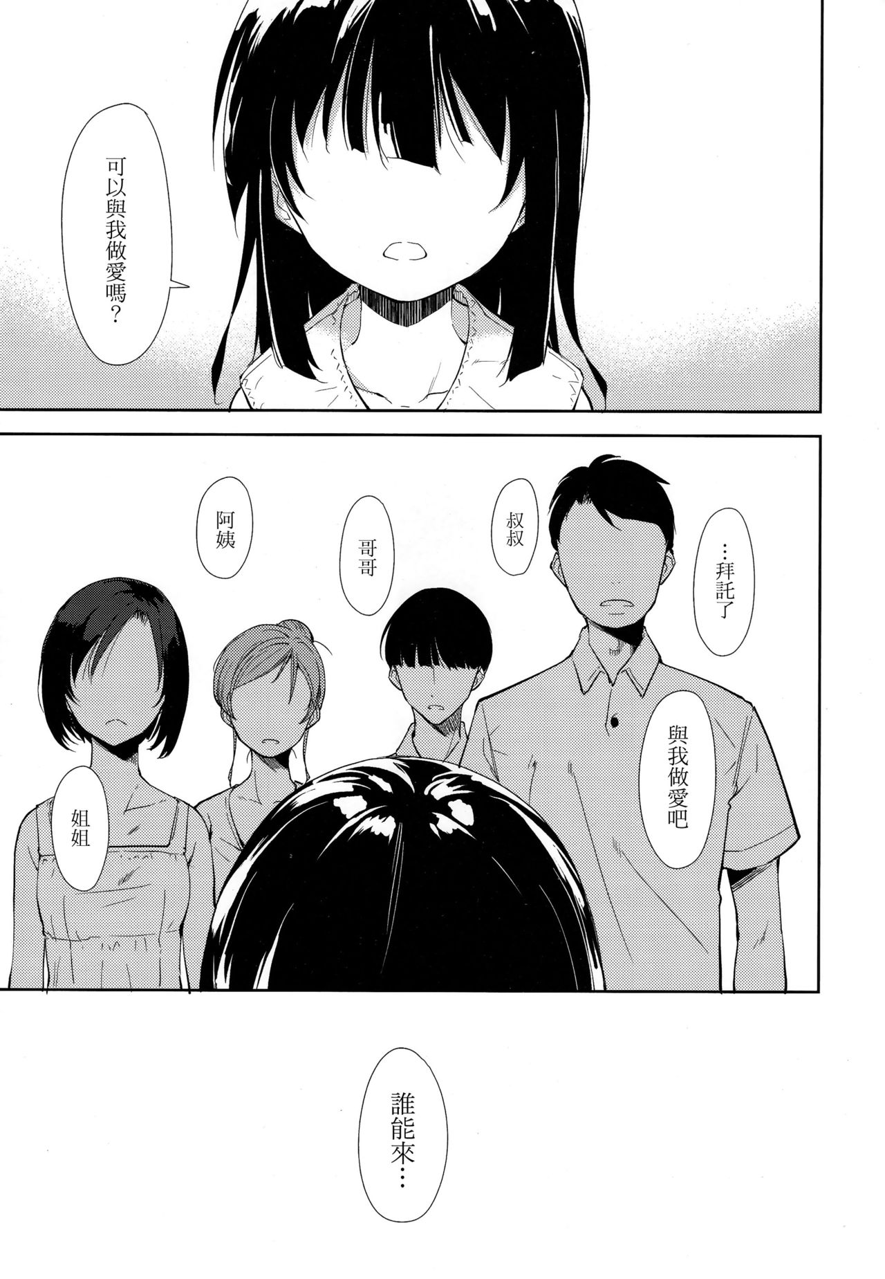 少女M 第1话 第3页