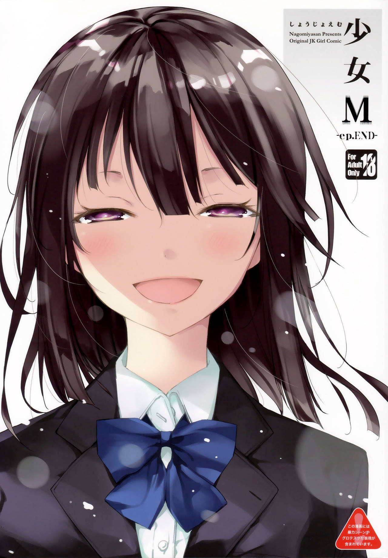 少女M 第1话 第2页