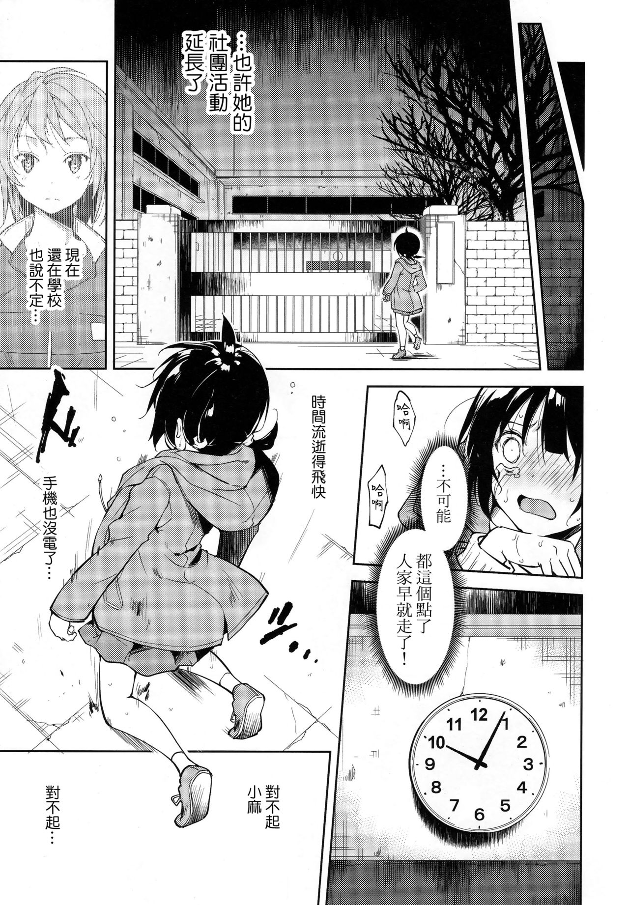 少女M 第1话 第7页