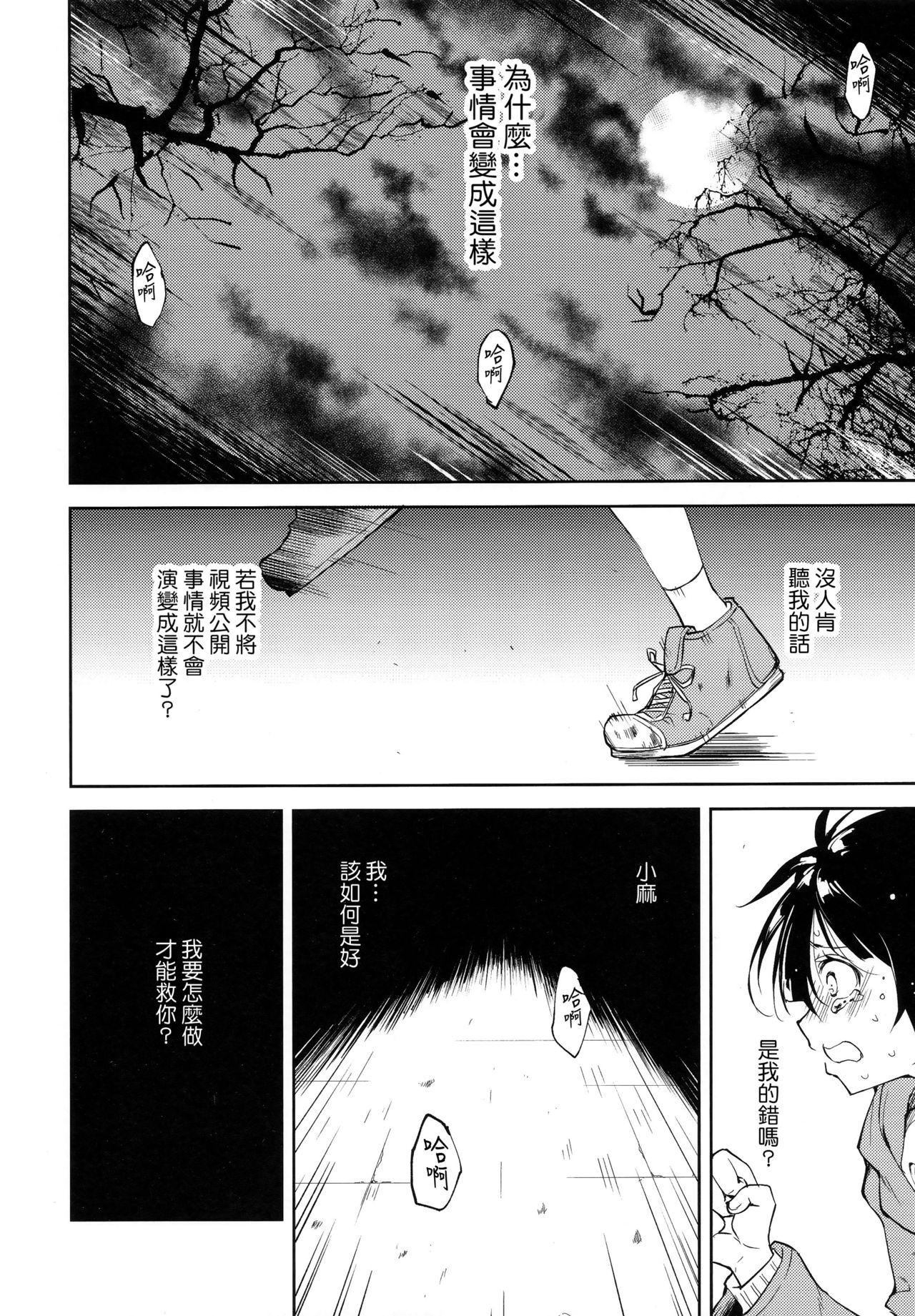 少女M 第1话 第6页