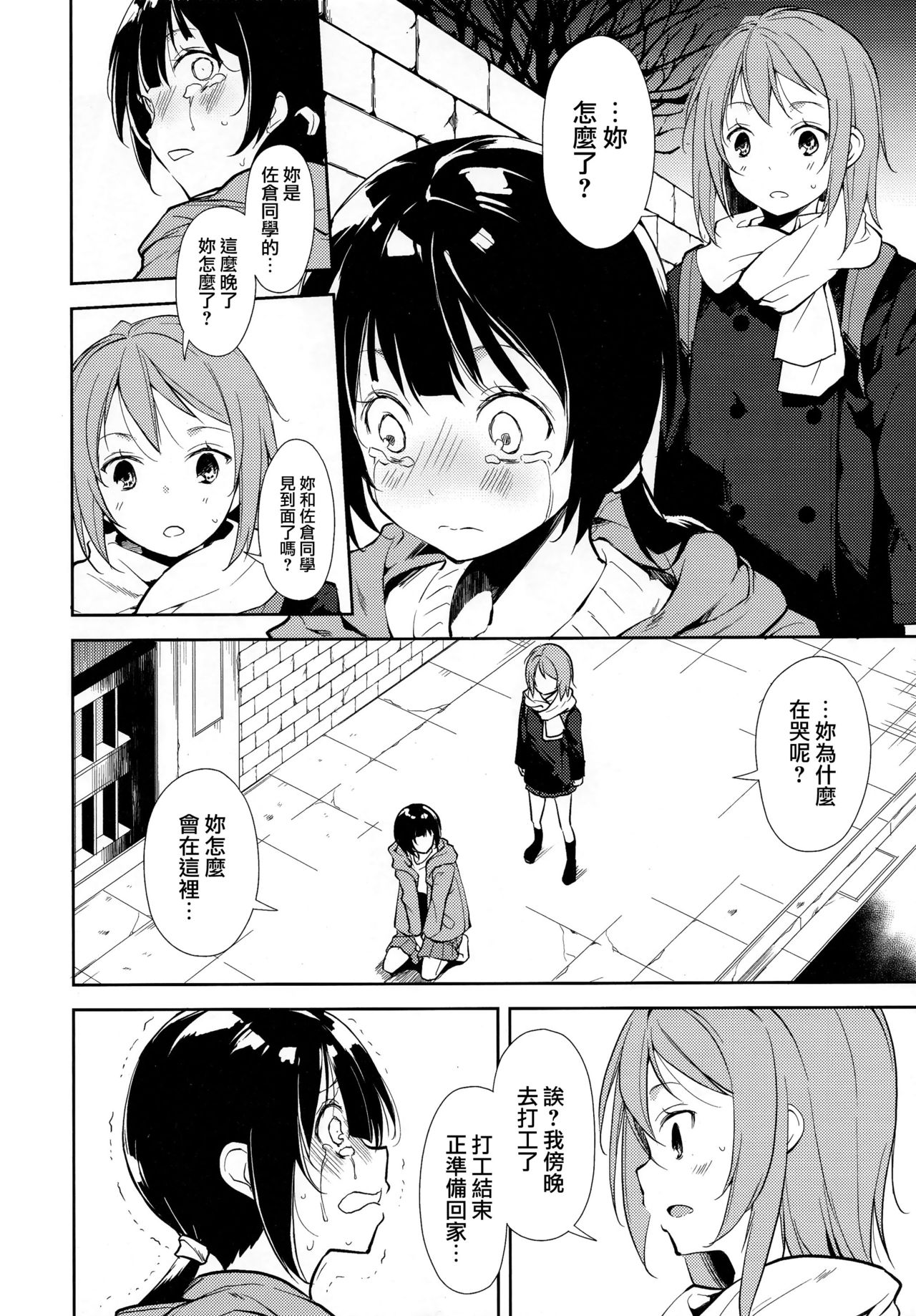 少女M 第1话 第8页
